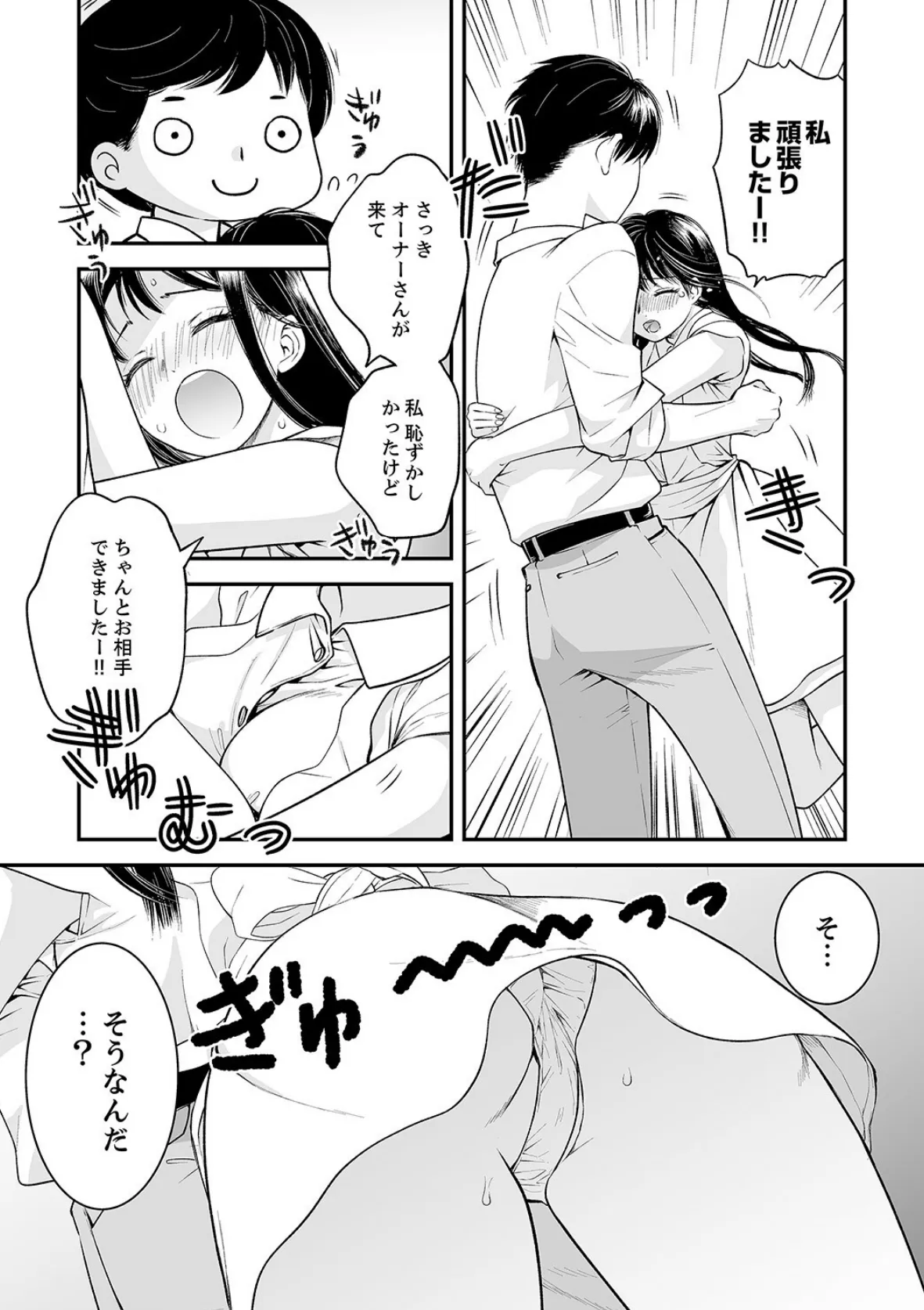 勤務開始5分で挿入!〜ラブホバイトで延長必須のイかされSEX〜【合本版】2 5ページ