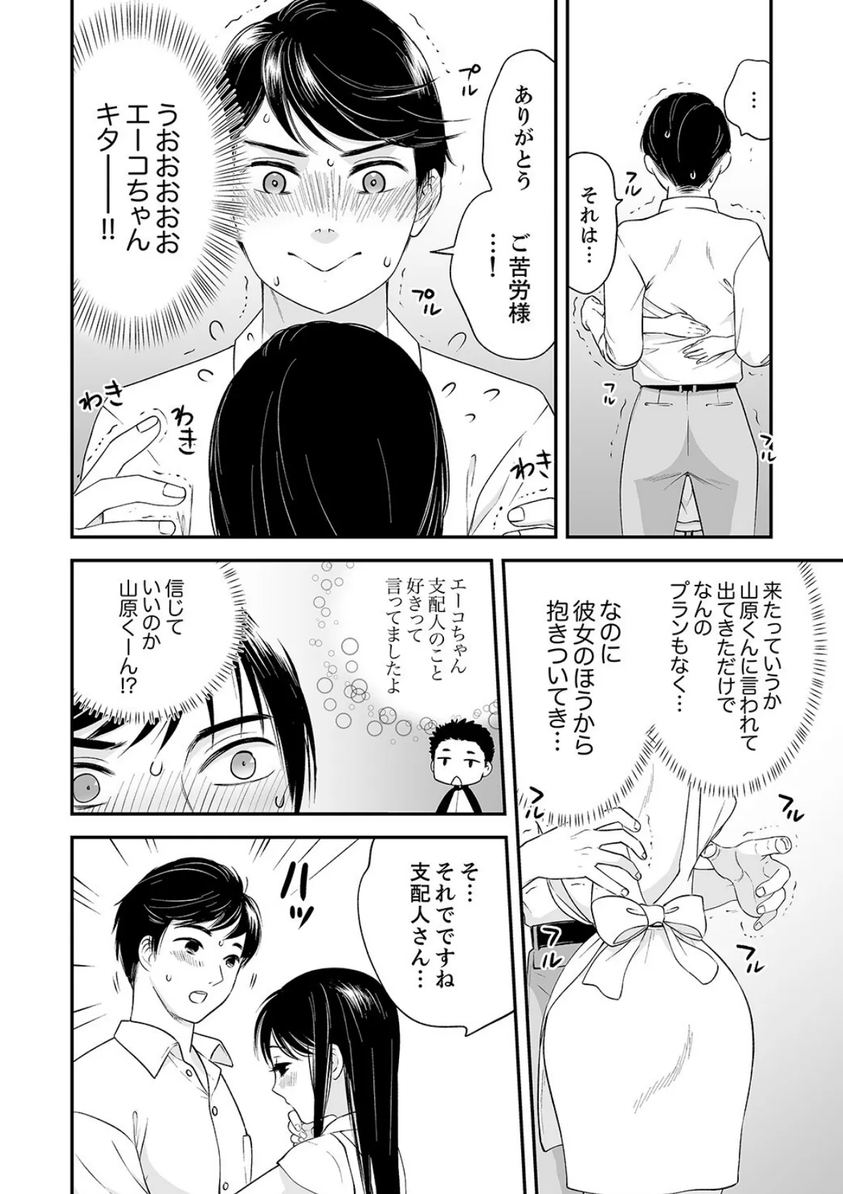 勤務開始5分で挿入!〜ラブホバイトで延長必須のイかされSEX〜【合本版】2 6ページ