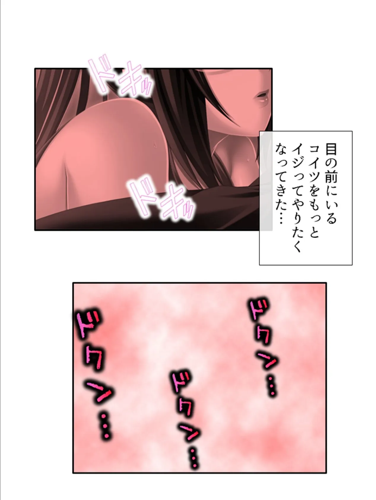 カンペキ女上司がまさかのメス堕ち!?パラレルワールドで下剋上! 第4巻 7ページ