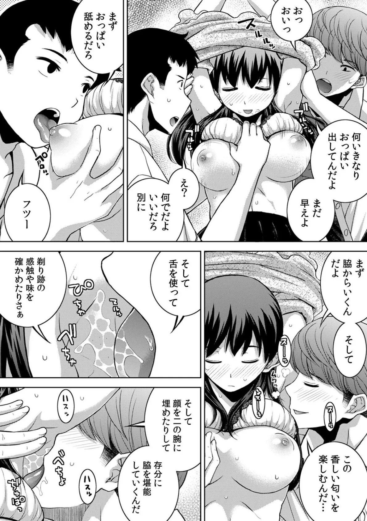 飲み会終わりの酔姦セックス「タダ酒しただけで帰れると思うなよ？」（31） 4ページ