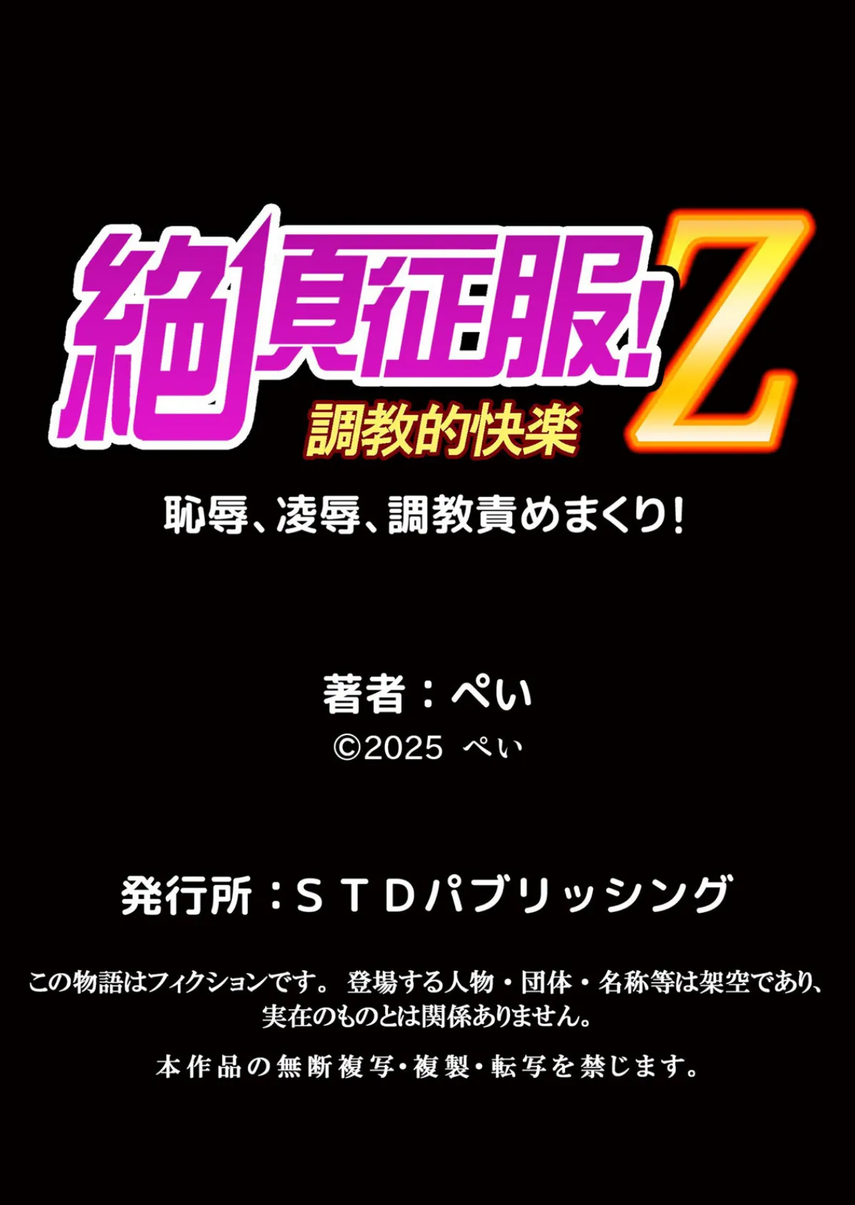 屈服するまでワカらせる鬼突き交尾「絶倫チ●ポを未開発な奥まで捻じ込まれて…」 1 9ページ