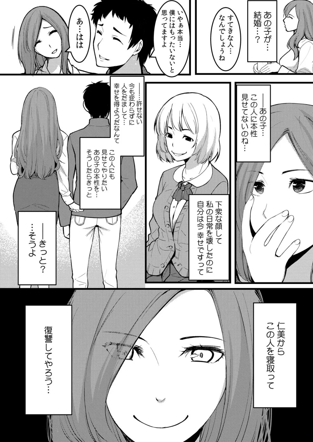 「音立てたらバレちゃいますよ?」友カレとイキっぱなしの寝取りレッスン【完全版】(1) 10ページ