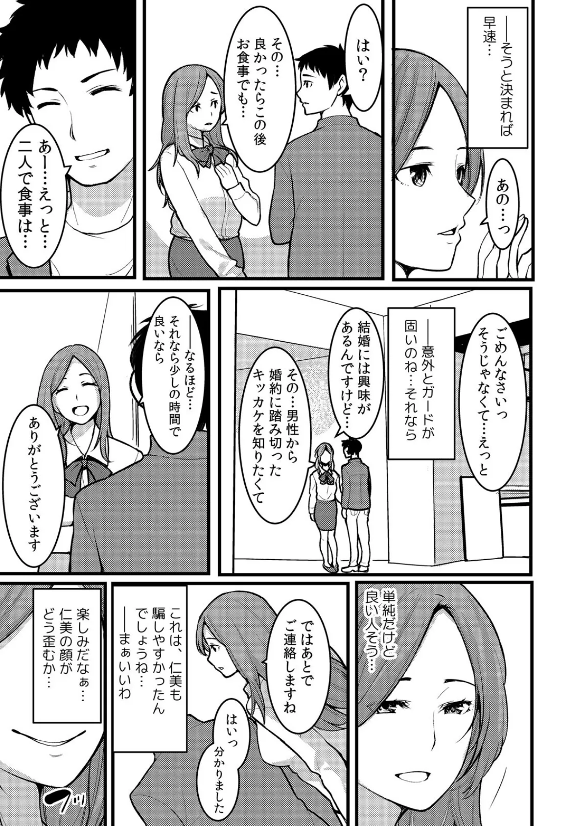 「音立てたらバレちゃいますよ?」友カレとイキっぱなしの寝取りレッスン【完全版】(1) 11ページ