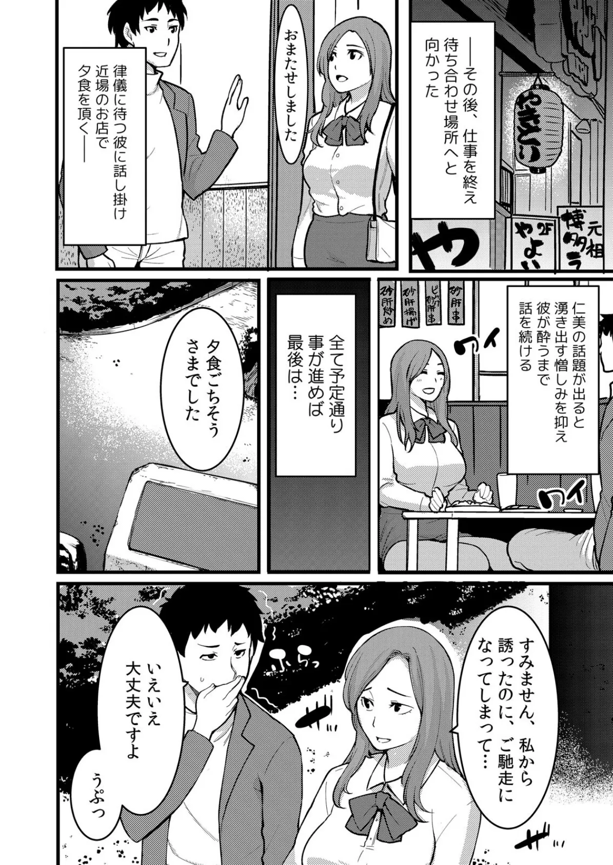 「音立てたらバレちゃいますよ?」友カレとイキっぱなしの寝取りレッスン【完全版】(1) 12ページ