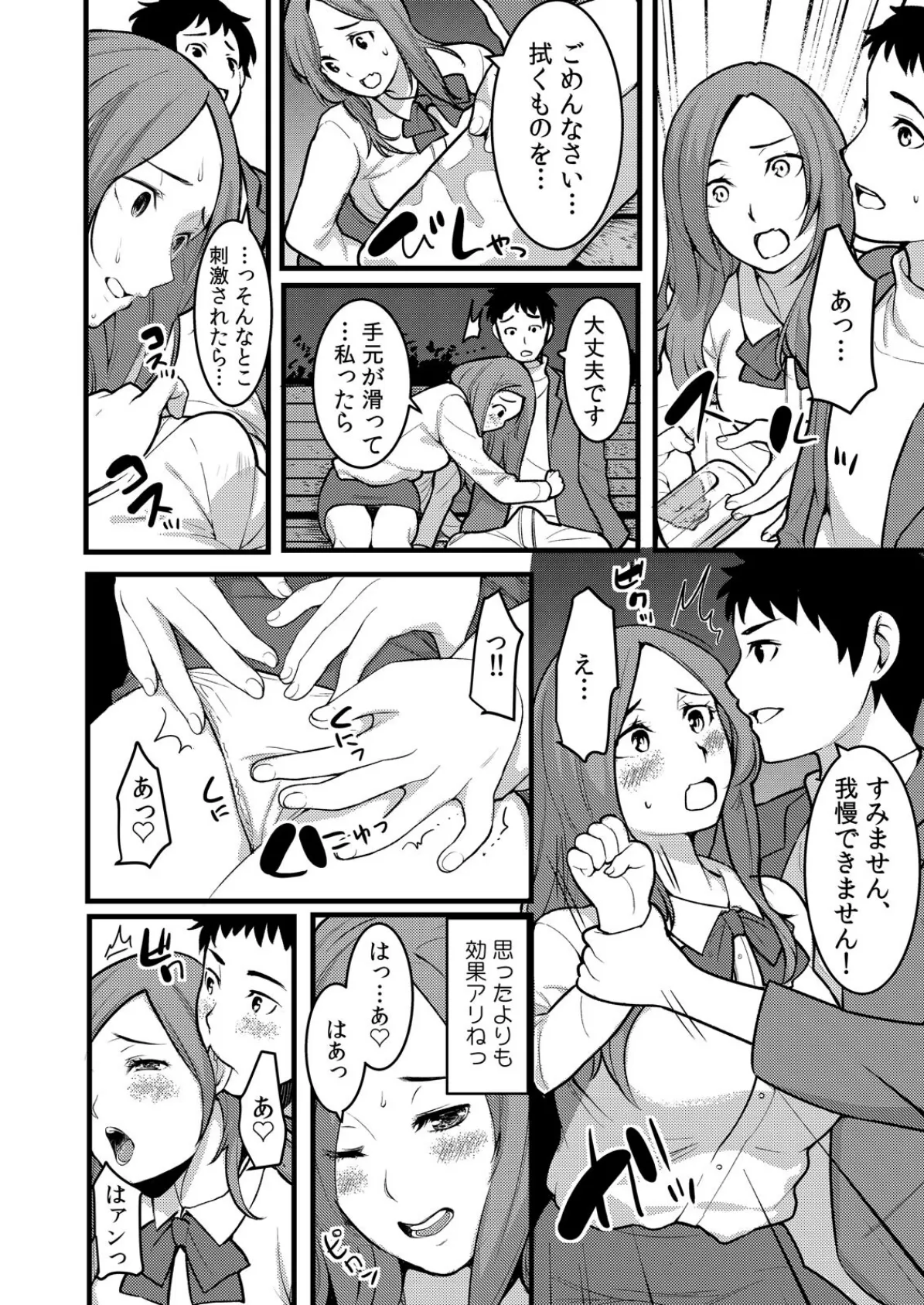 「音立てたらバレちゃいますよ?」友カレとイキっぱなしの寝取りレッスン【完全版】(1) 14ページ