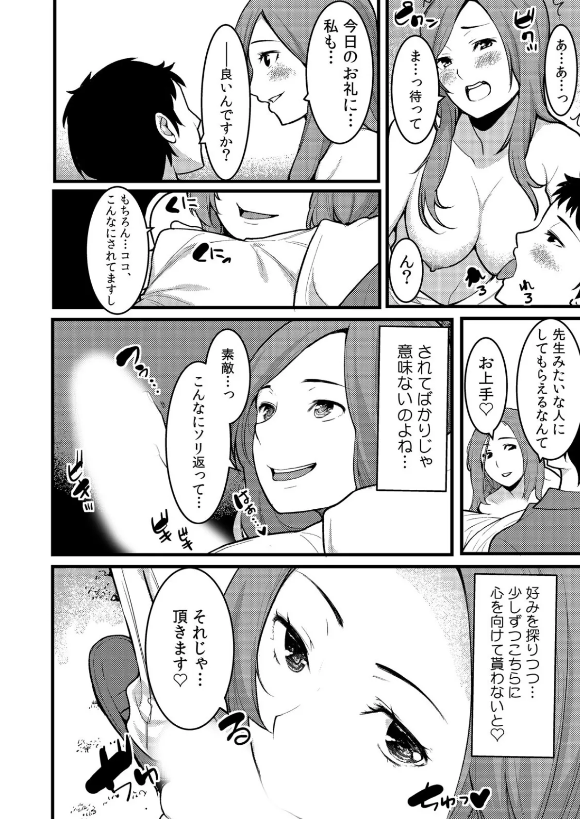 「音立てたらバレちゃいますよ?」友カレとイキっぱなしの寝取りレッスン【完全版】(1) 16ページ