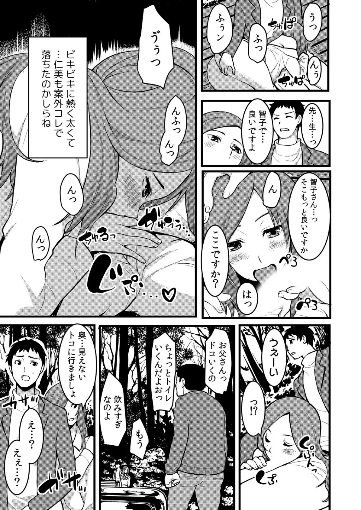 「音立てたらバレちゃいますよ?」友カレとイキっぱなしの寝取りレッスン【完全版】(1) 17ページ