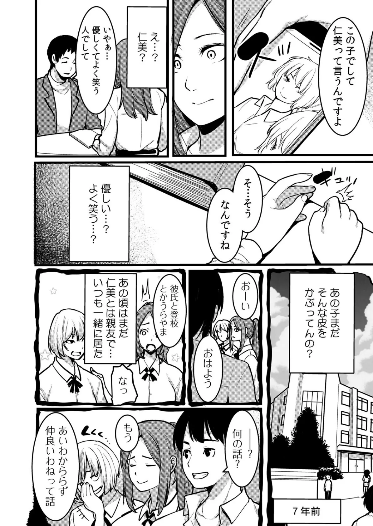 「音立てたらバレちゃいますよ?」友カレとイキっぱなしの寝取りレッスン【完全版】(1) 8ページ