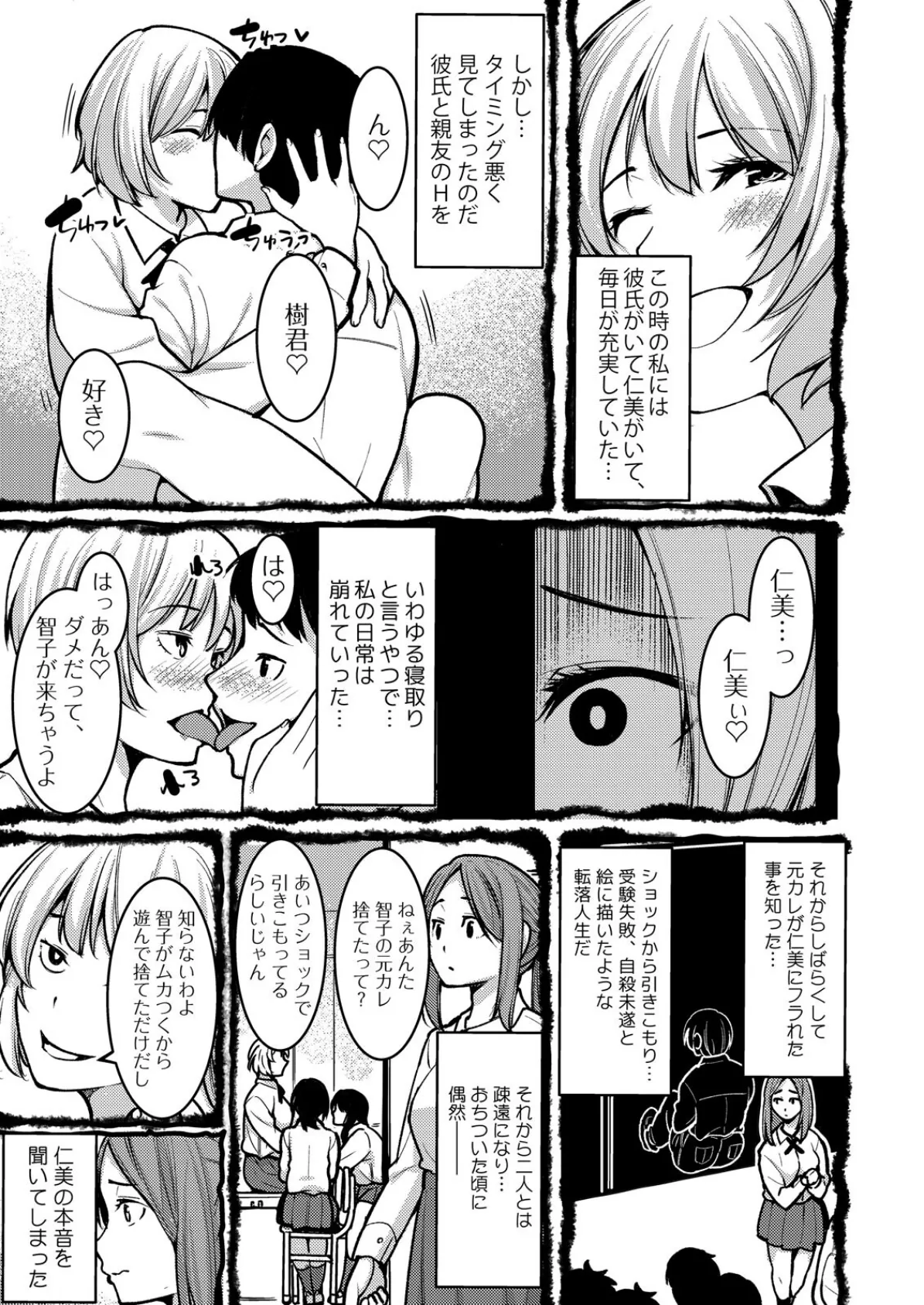 「音立てたらバレちゃいますよ?」友カレとイキっぱなしの寝取りレッスン【完全版】(1) 9ページ