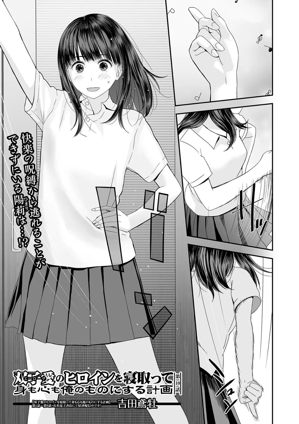 コミック刺激的SQUIRT！！ Vol.58 23ページ