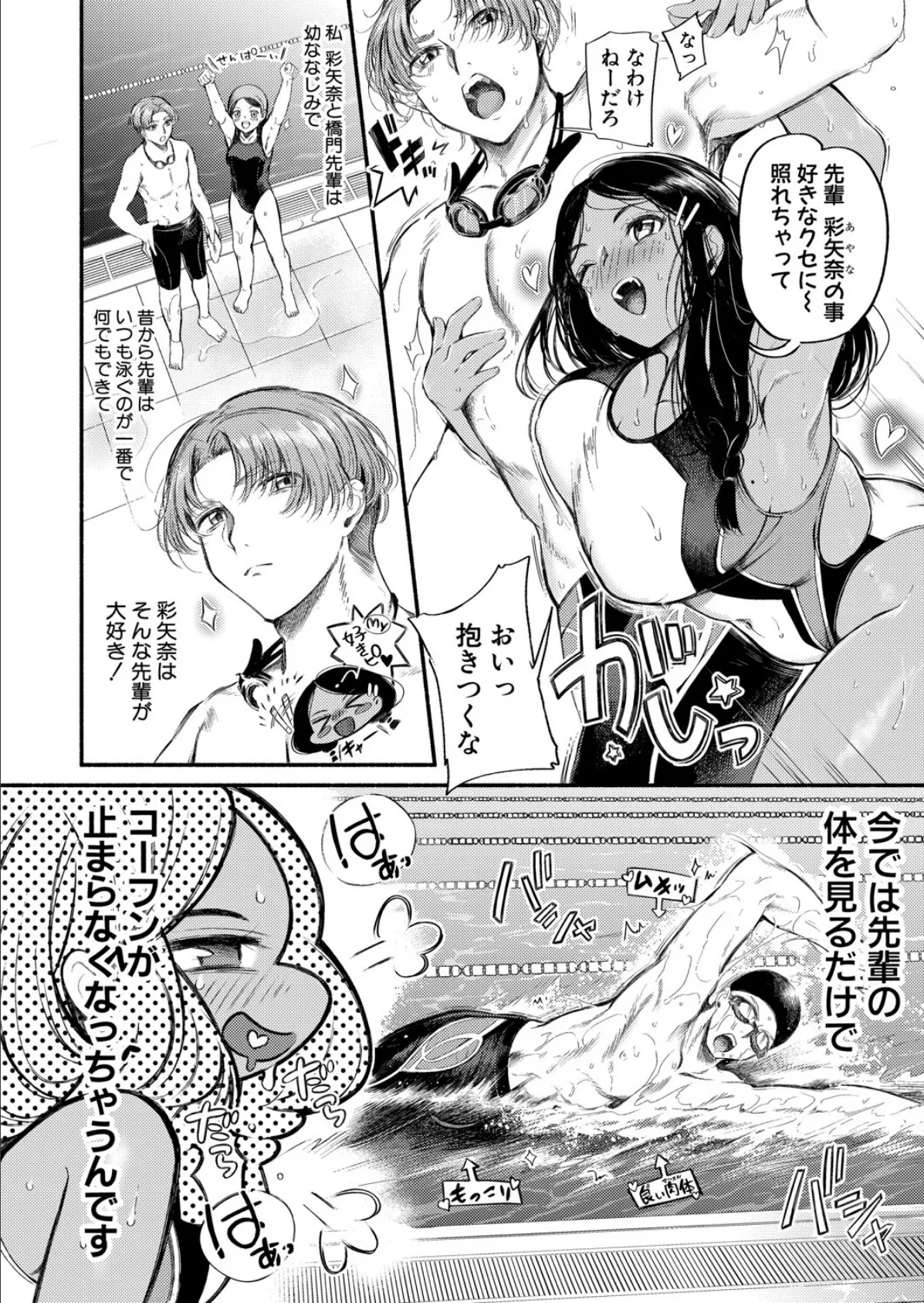 玄崎さんはイチャラブセックスがしたいっ？！ 2ページ