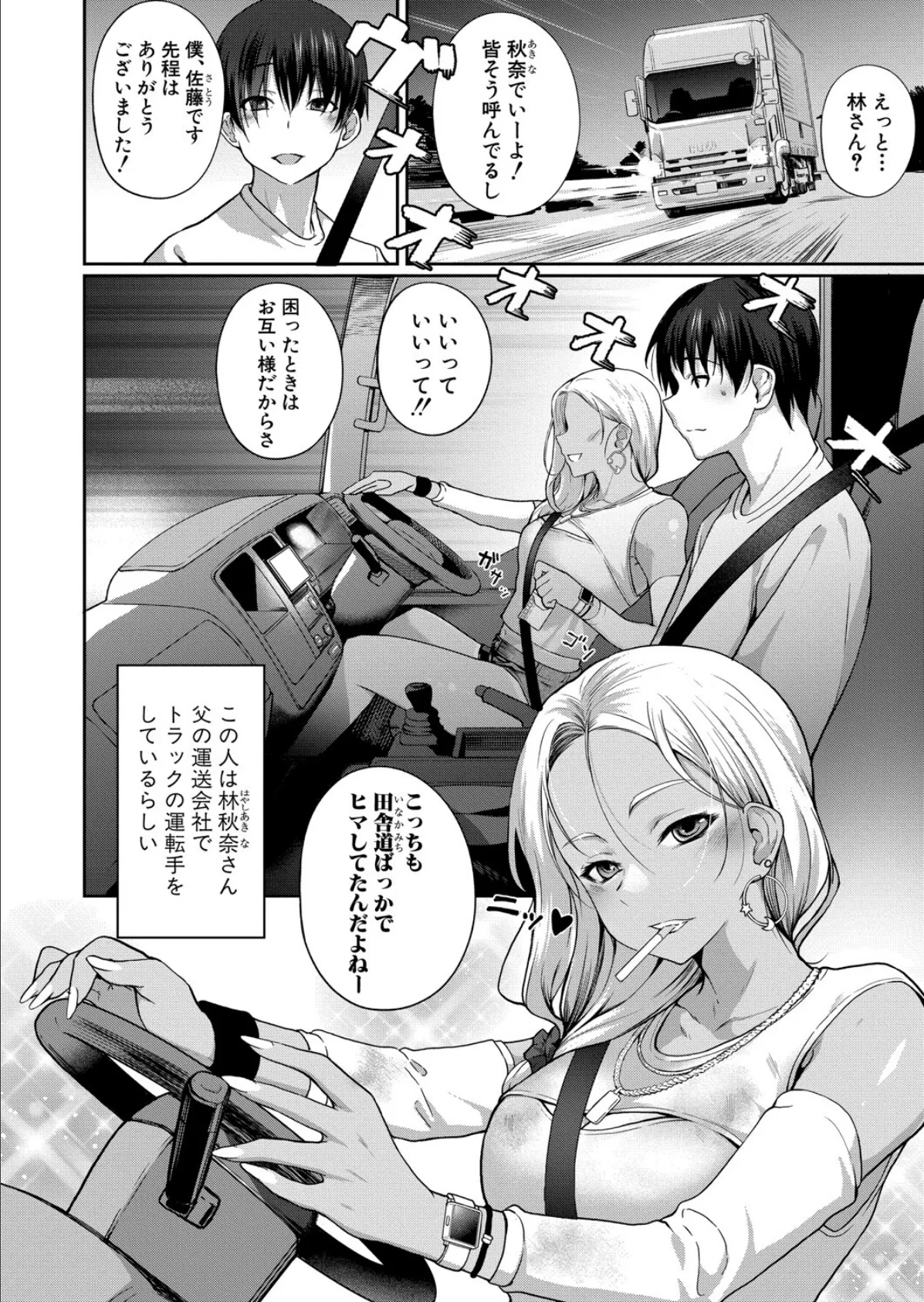 ねーちょっと乗ってかない？ 2ページ