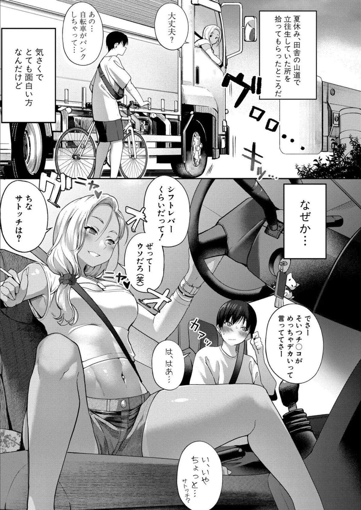 ねーちょっと乗ってかない？ 3ページ