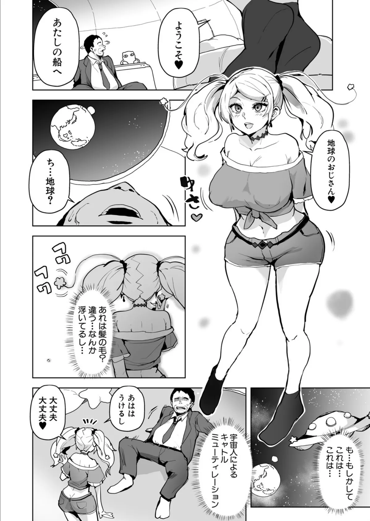 キャとる 2ページ