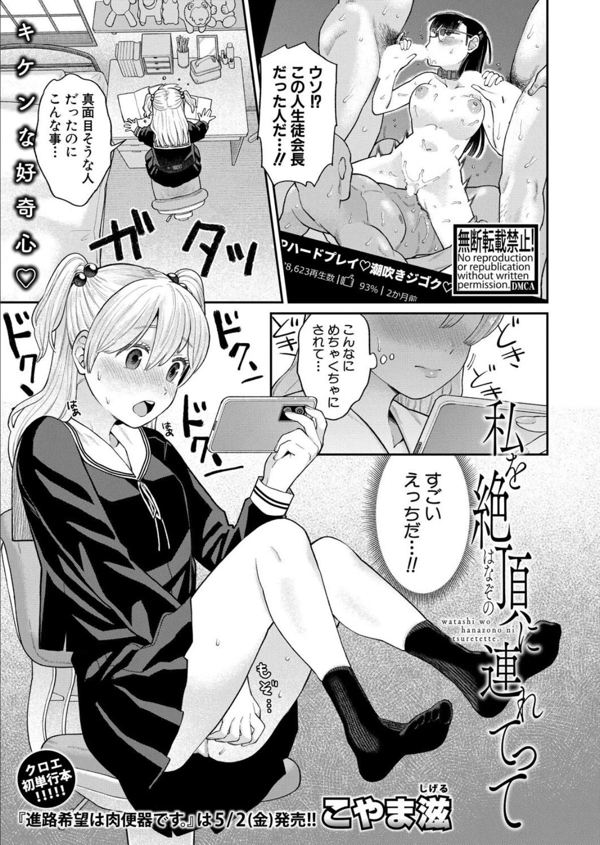 私を絶頂に連れてって