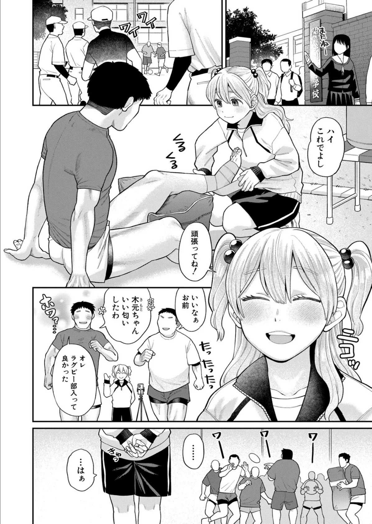 私を絶頂に連れてって 2ページ