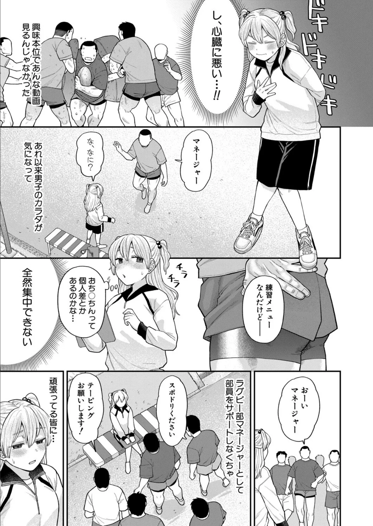 私を絶頂に連れてって 3ページ