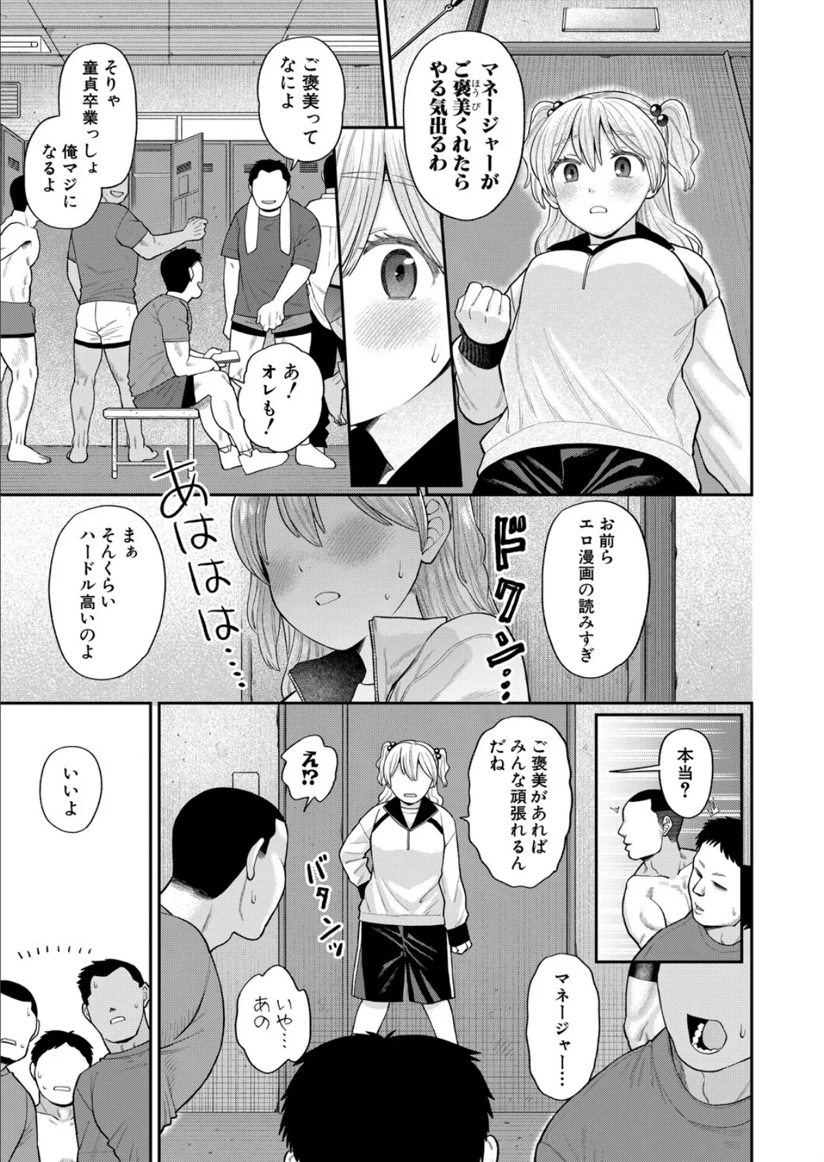 私を絶頂に連れてって 5ページ