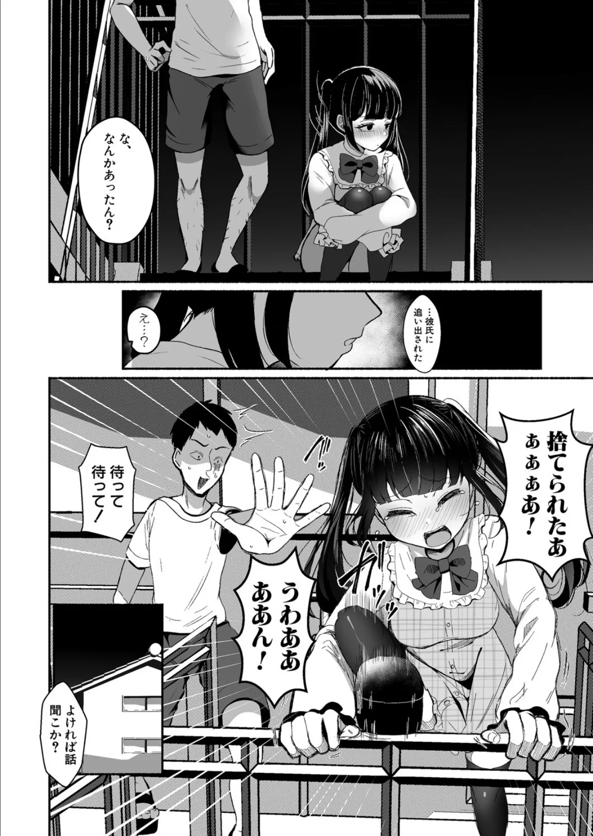 201号室のニートオナホ 2ページ