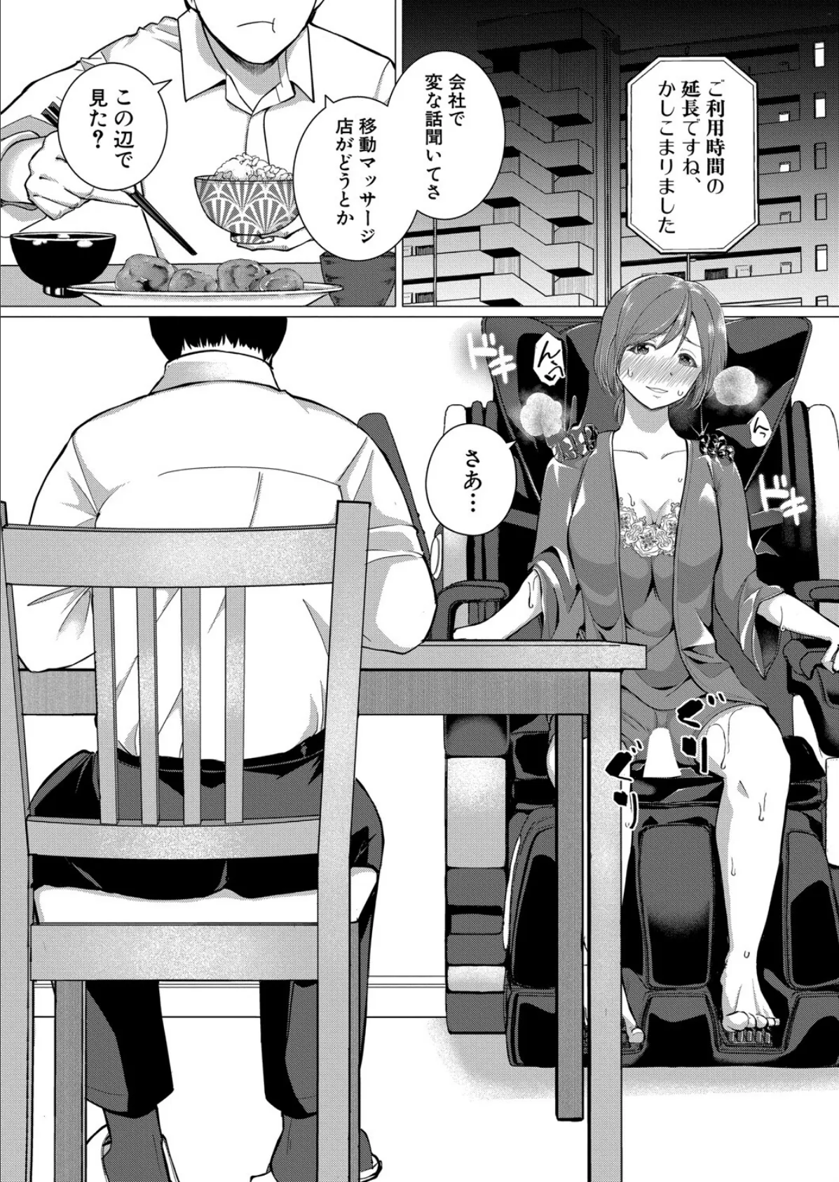 人間椅子屋がやってきた！ 8ページ