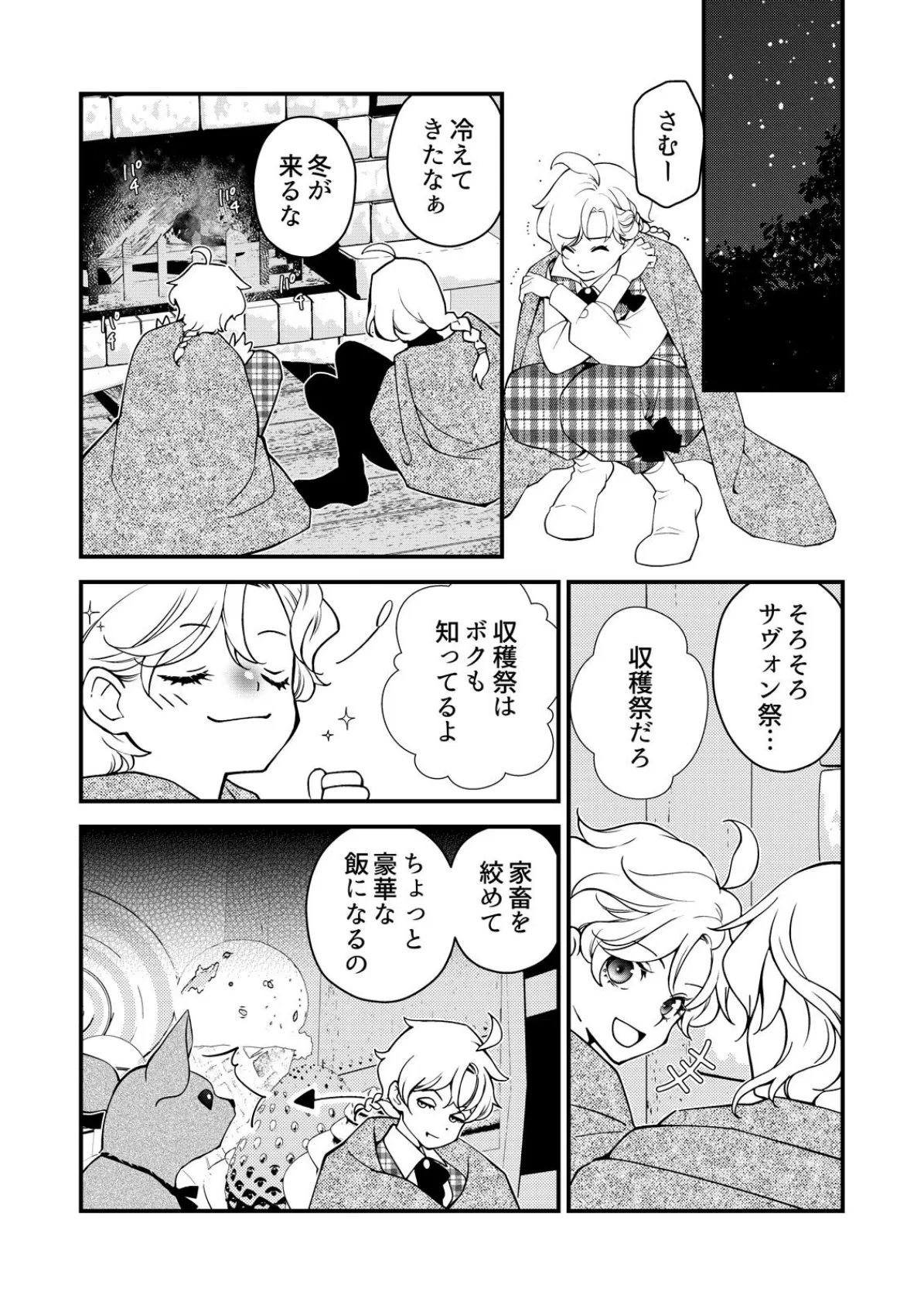 嘘つき魔女と快楽の家〜甘いキスでも堕ちない理由〜【R18版】(3) 4ページ