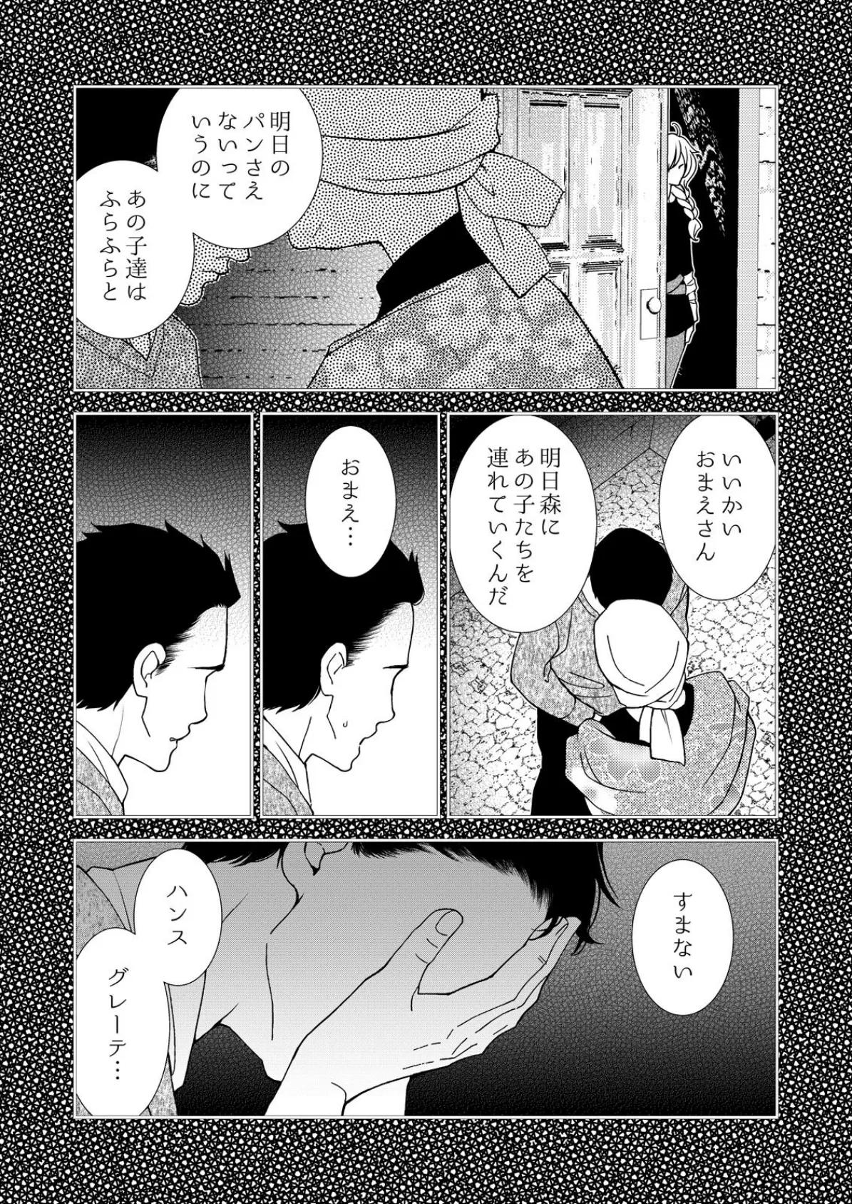 嘘つき魔女と快楽の家〜甘いキスでも堕ちない理由〜【R18版】(3) 7ページ