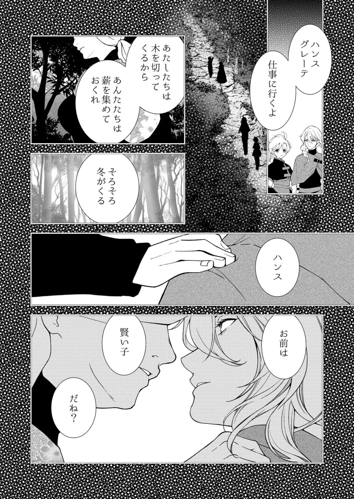 嘘つき魔女と快楽の家〜甘いキスでも堕ちない理由〜【R18版】（3） 8ページ