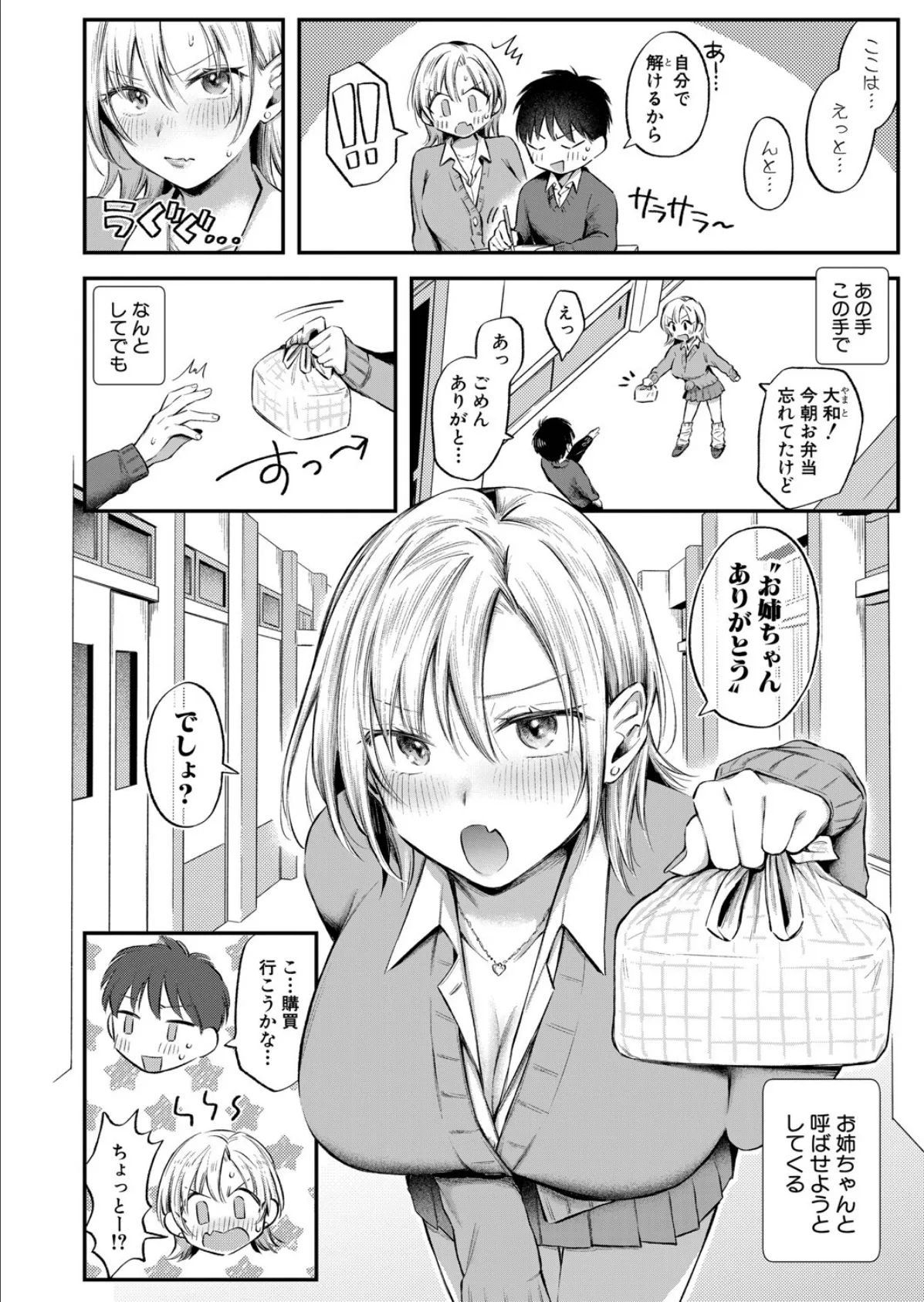 今日からギャルがお姉ちゃん！【中編】 2ページ