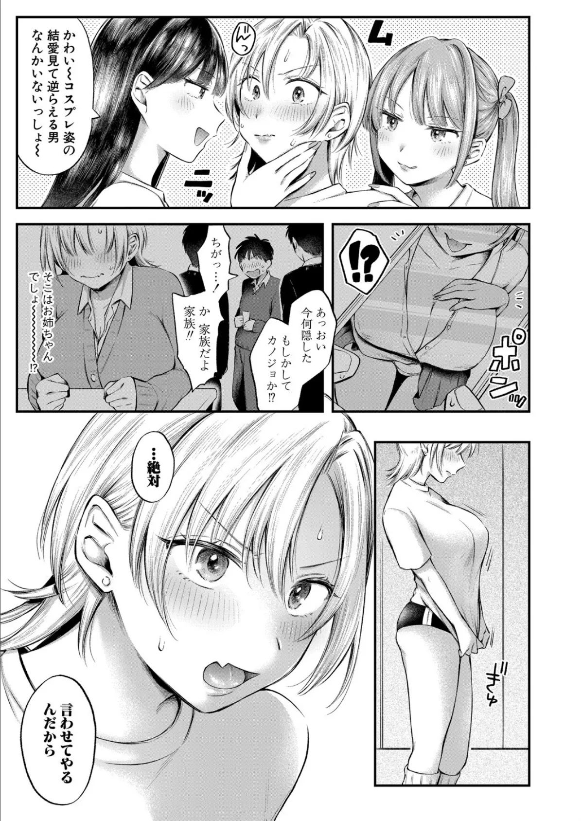 今日からギャルがお姉ちゃん！【中編】 5ページ