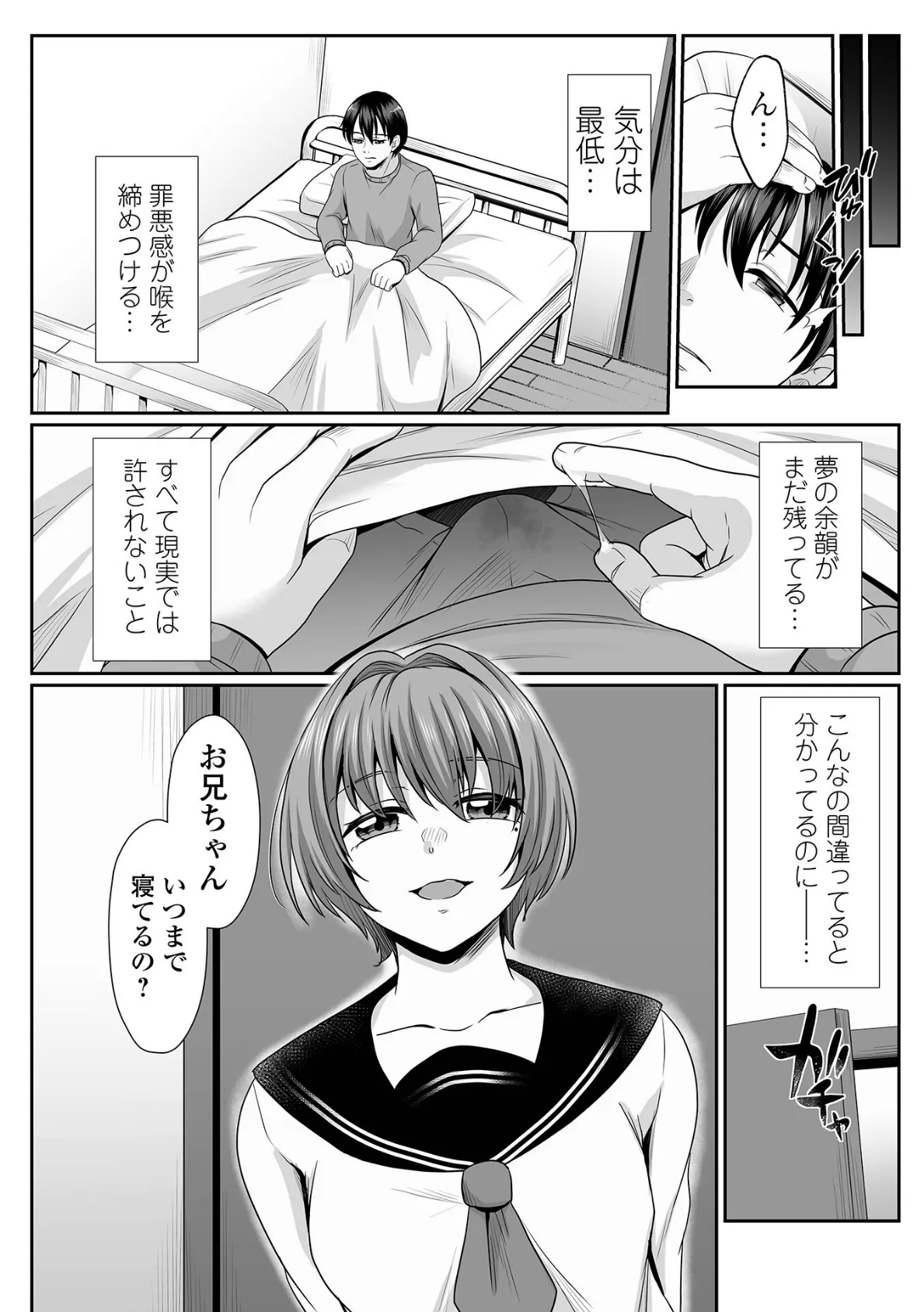 陽葵、愛と言う名の罪 第1話 2ページ