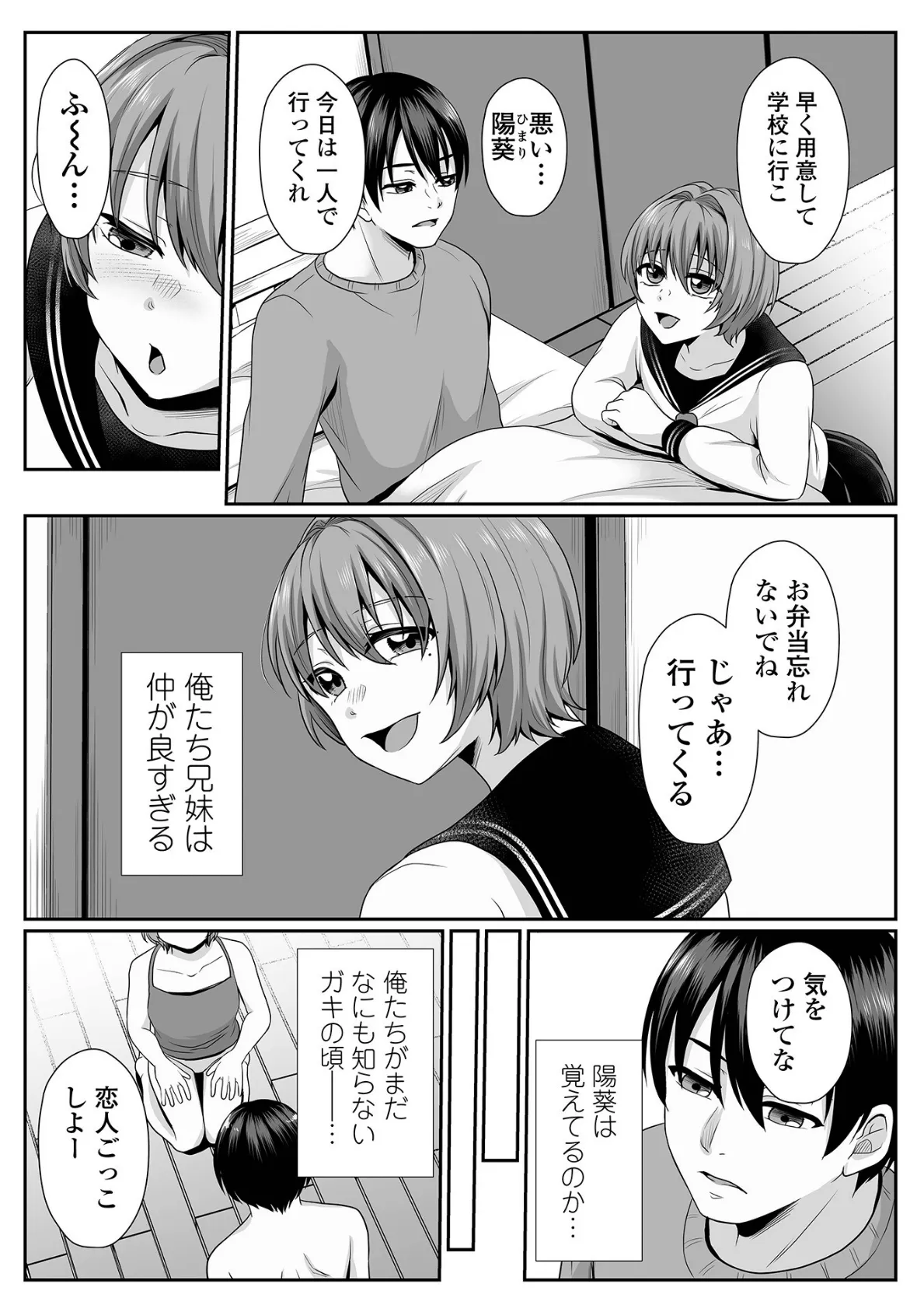 陽葵、愛と言う名の罪 第1話 3ページ