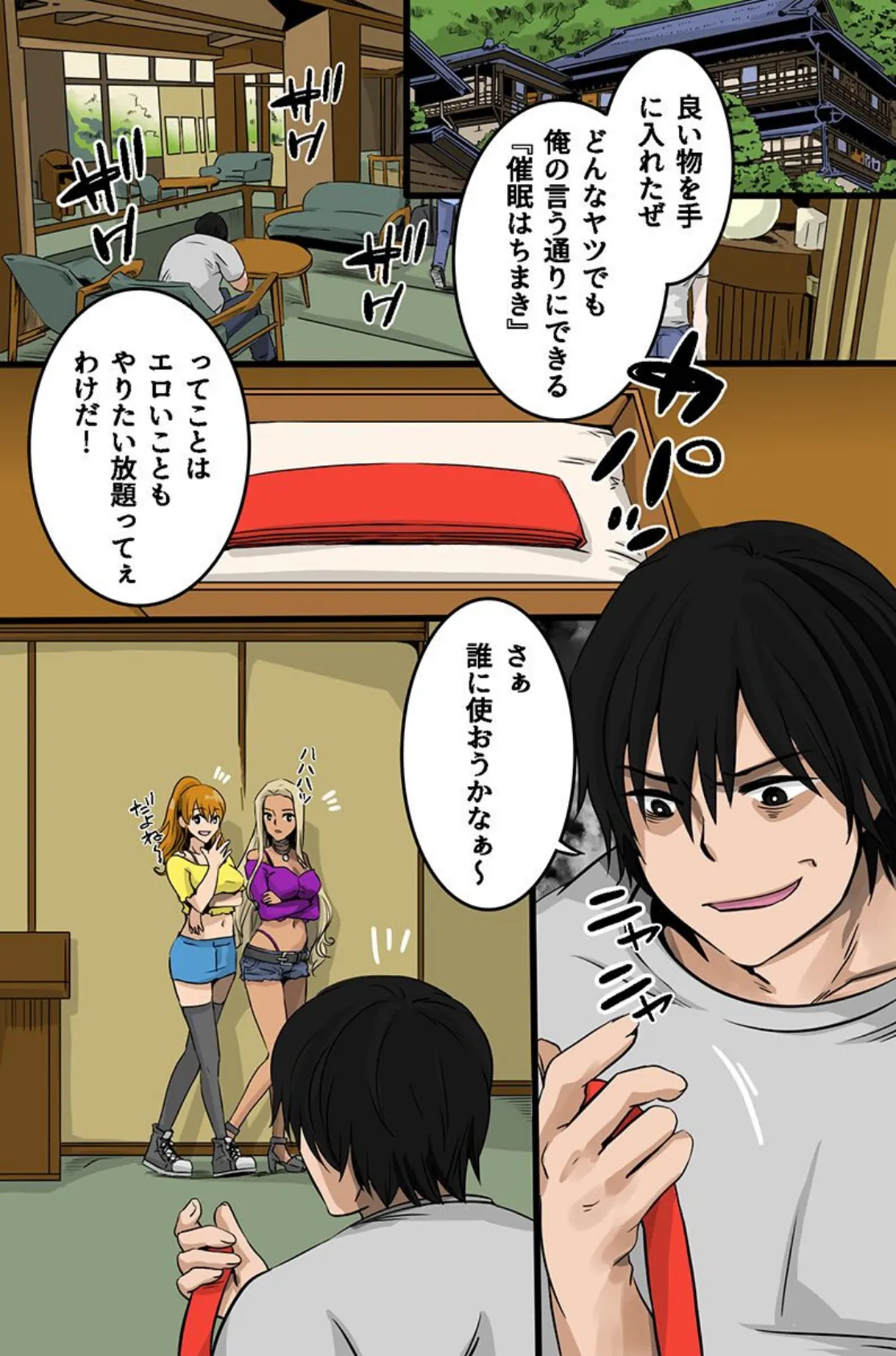 意識改変チートハチマキで混浴もセックスも当たり前!サークル女子全員とハーレムしちゃった話 2ページ