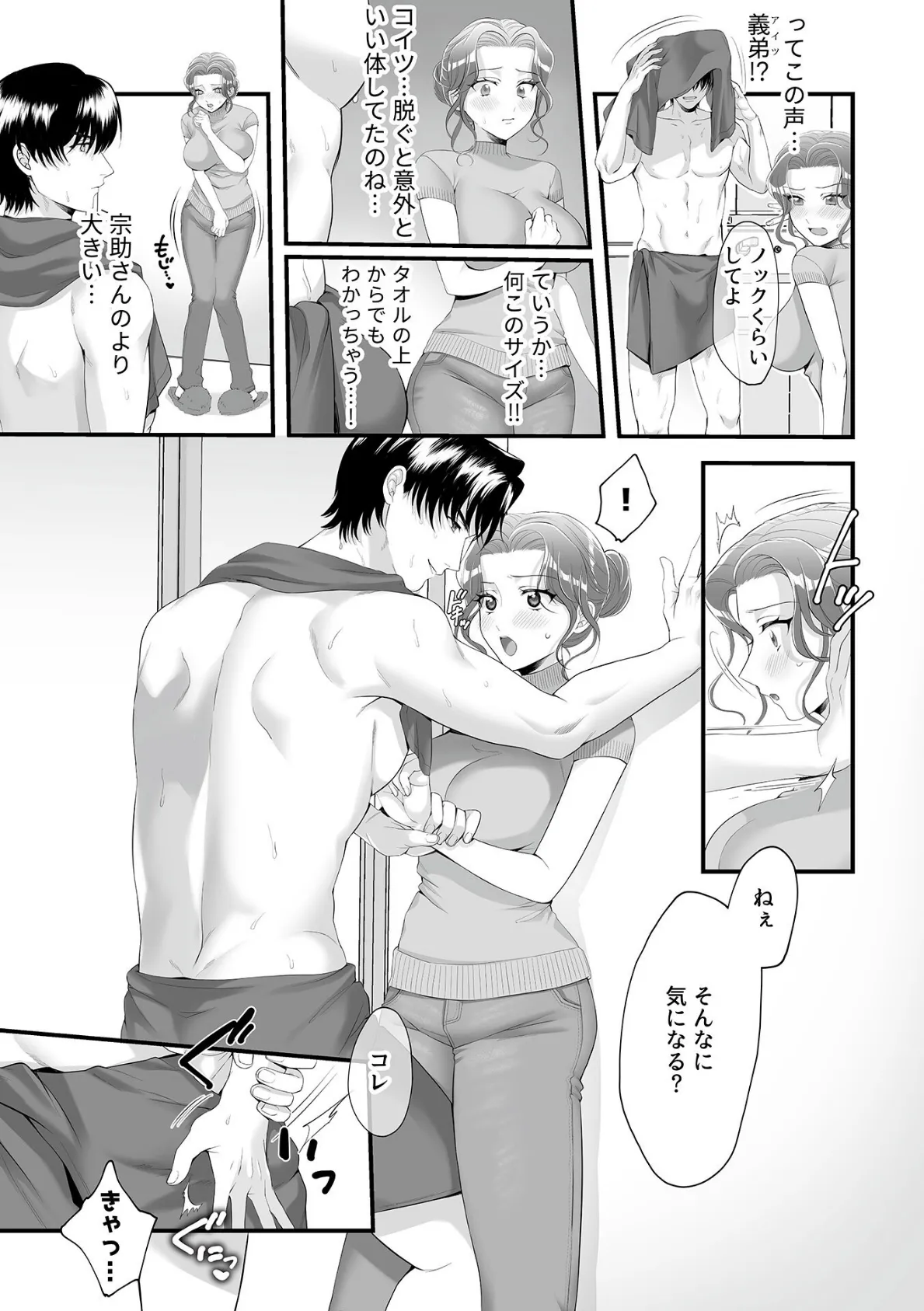 居候のいる我が家の、円満!!夫婦性活!! 6ページ