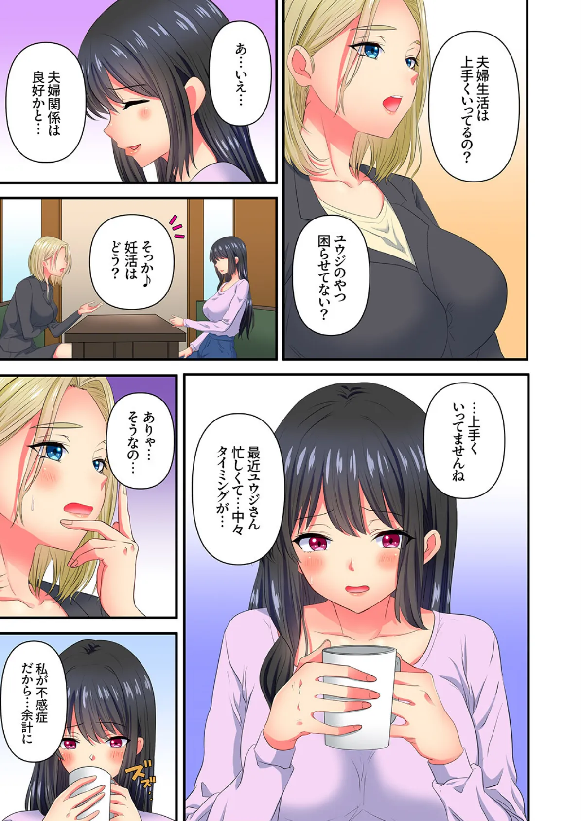 「本当の絶頂、知りたくないんですか？」夫にはできない極太ネトラレSEX6 7ページ