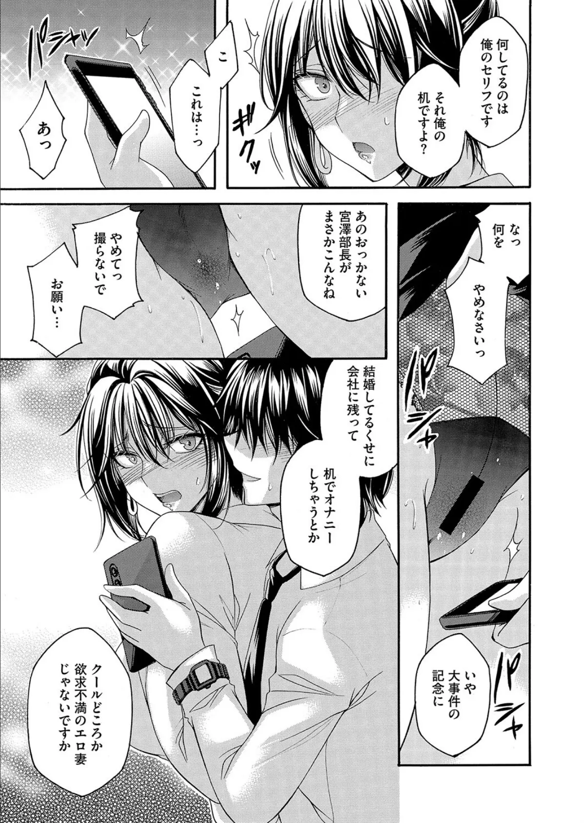 淫蕩オフィス〜人妻上司の秘密残業〜 前編 7ページ