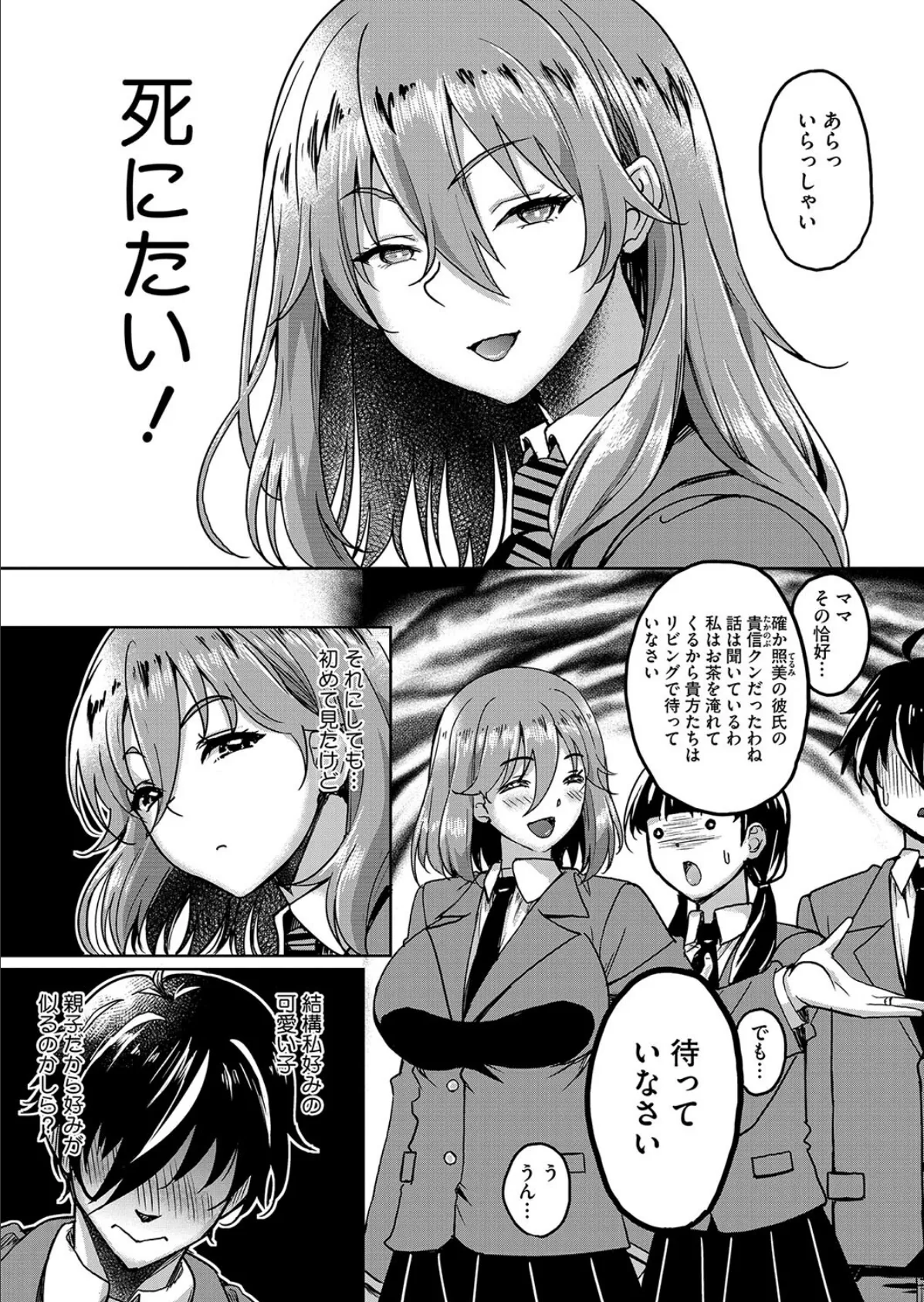 カノジョ（の母）が制服に着替えたら 3ページ