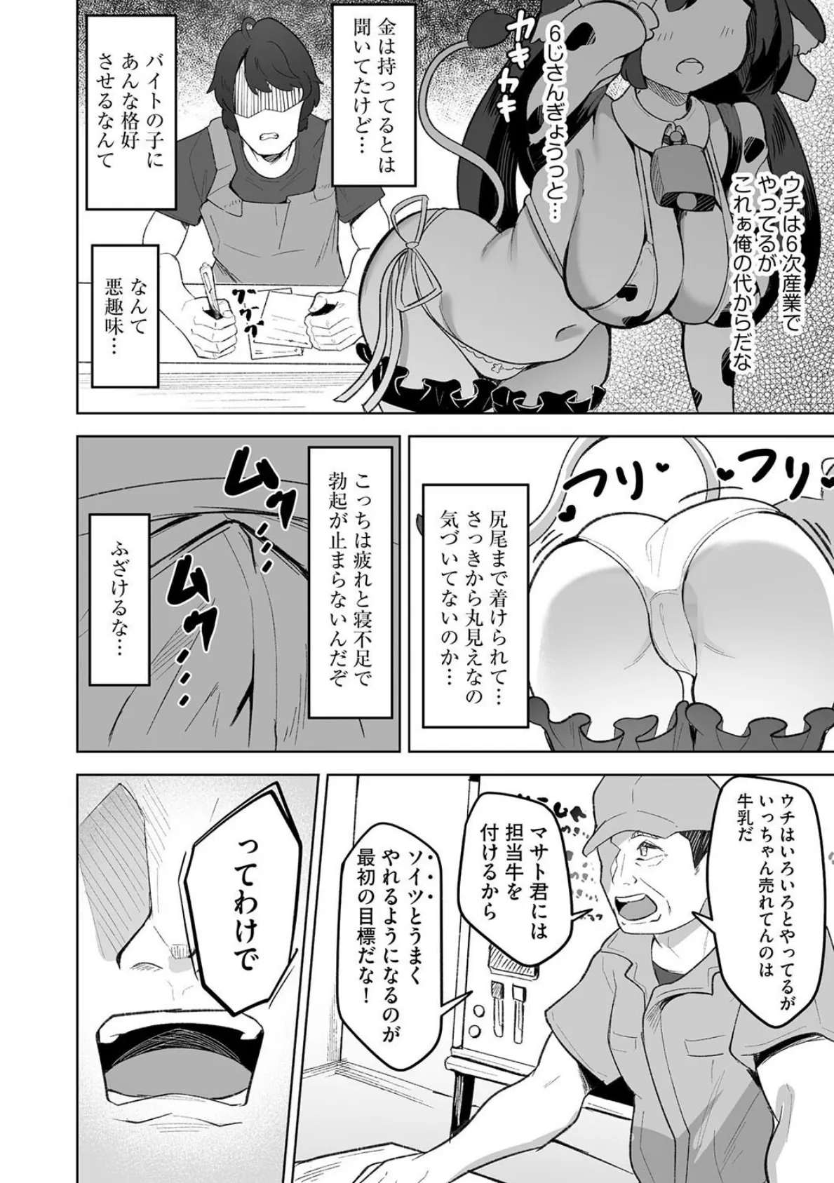 美少女牧場へようこそ 〜再就職先は田舎の牧場で家畜娘とヤりたい放題〜【第1話】 8ページ