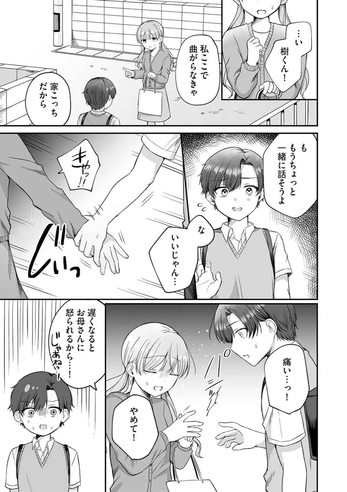 僕とナイショのおねえさん【第1話】 5ページ