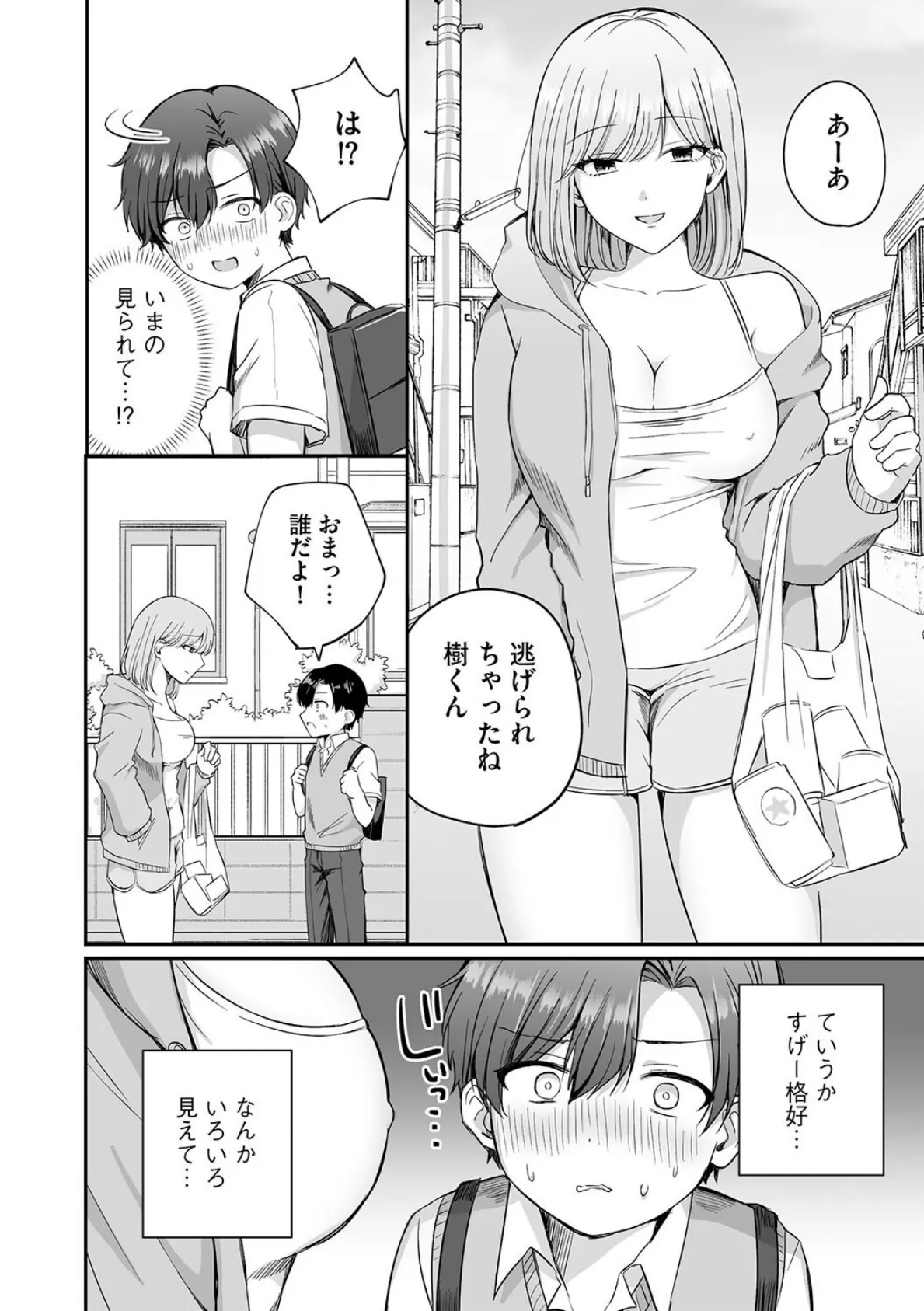 僕とナイショのおねえさん【第1話】 6ページ