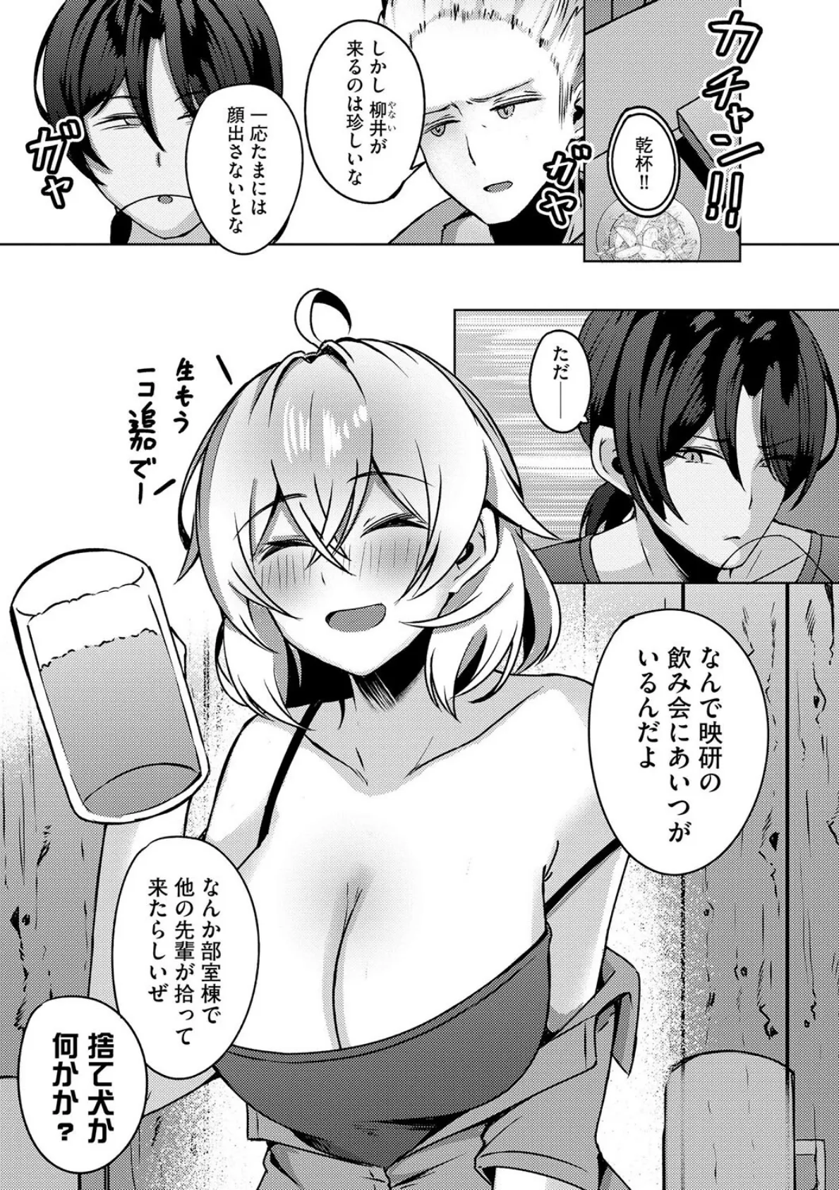 柳井くんはクズ巨乳な甘カス先輩をしつけたい【第2話】 3ページ