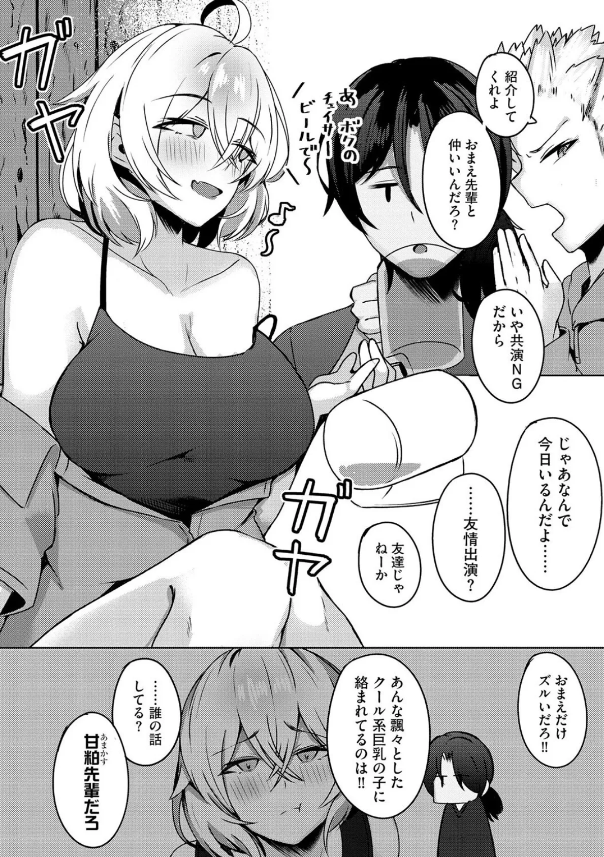 柳井くんはクズ巨乳な甘カス先輩をしつけたい【第2話】 4ページ