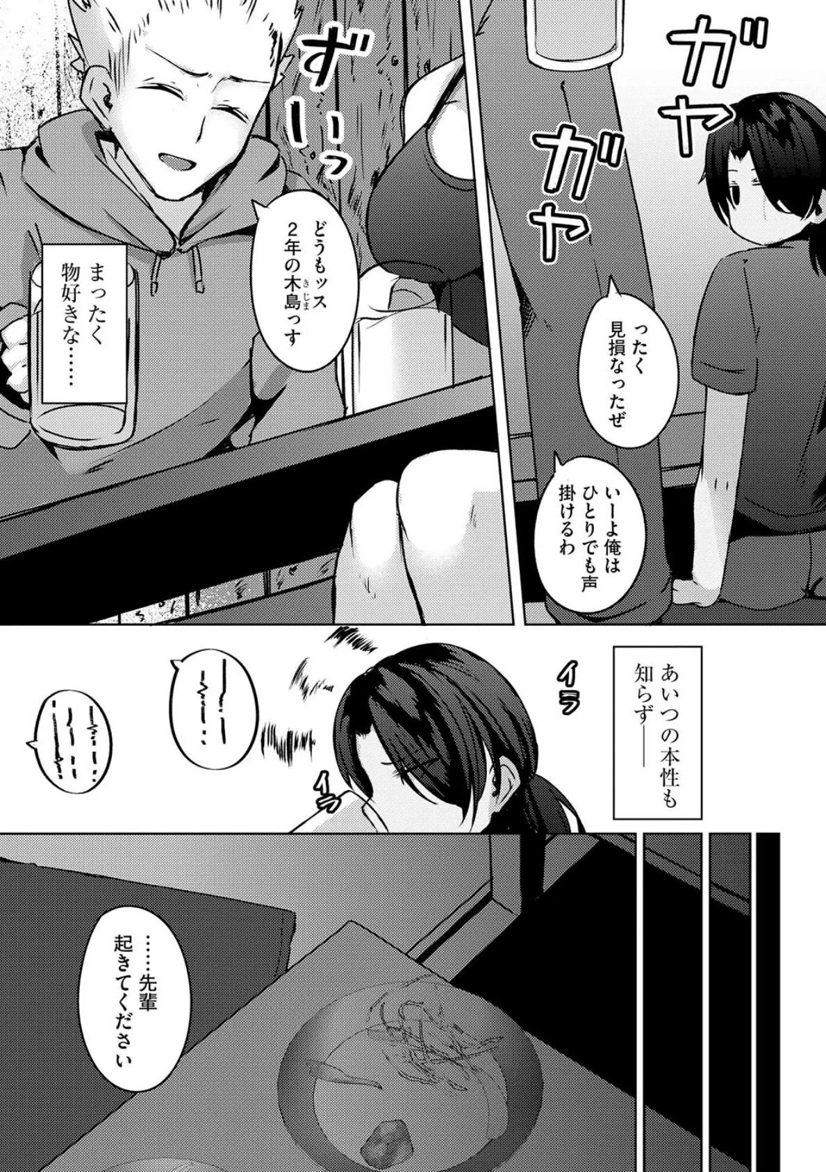 柳井くんはクズ巨乳な甘カス先輩をしつけたい【第2話】 5ページ