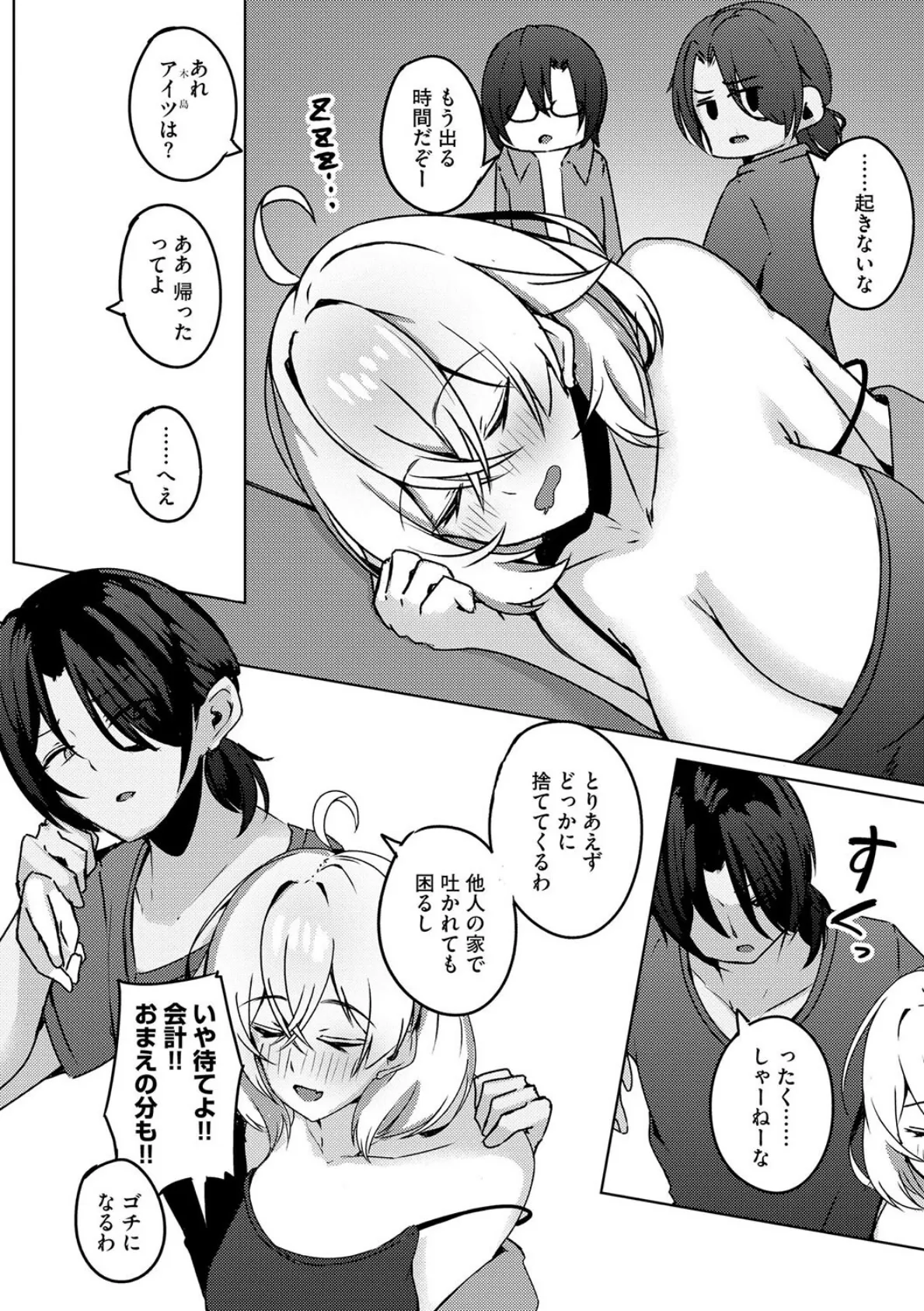 柳井くんはクズ巨乳な甘カス先輩をしつけたい【第2話】 6ページ