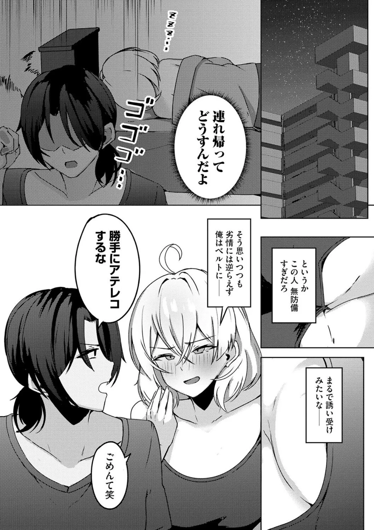 柳井くんはクズ巨乳な甘カス先輩をしつけたい【第2話】 7ページ