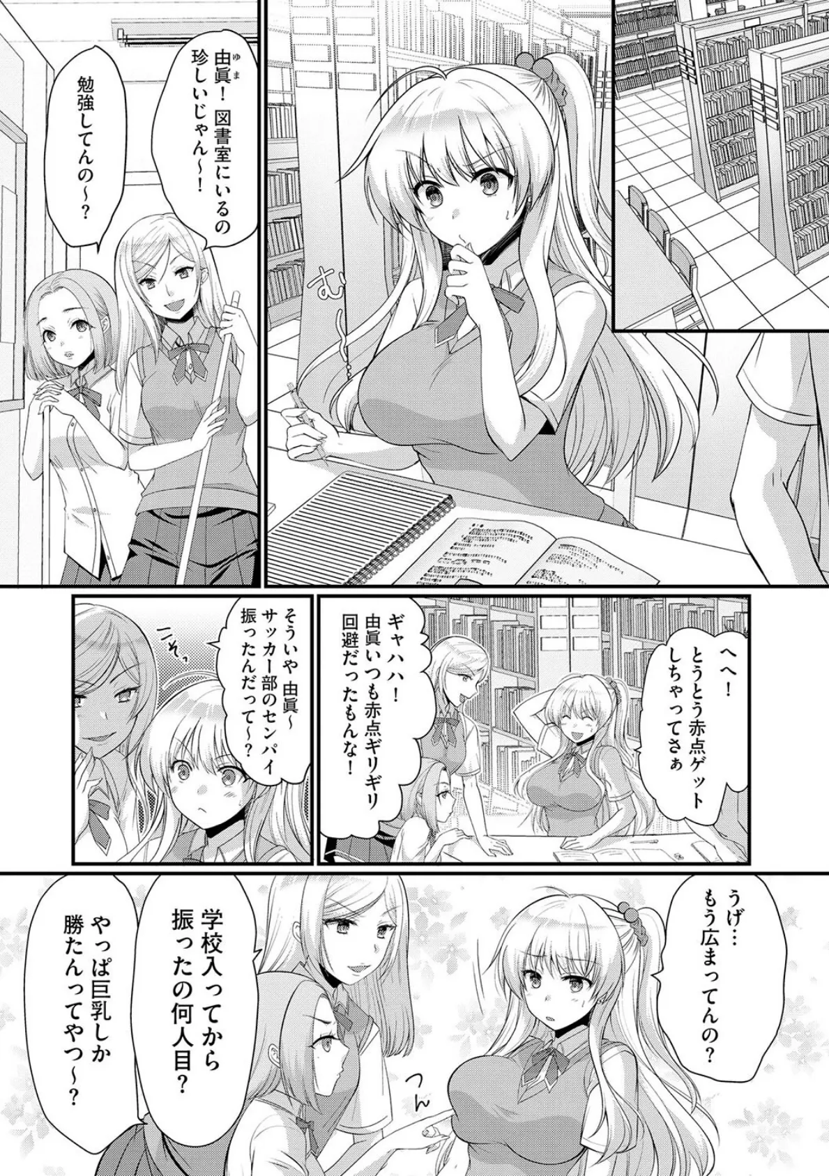 逆レから始まる恋もある!? 〜肉食後輩ギャルにハメ倒された件〜【第2話】 3ページ