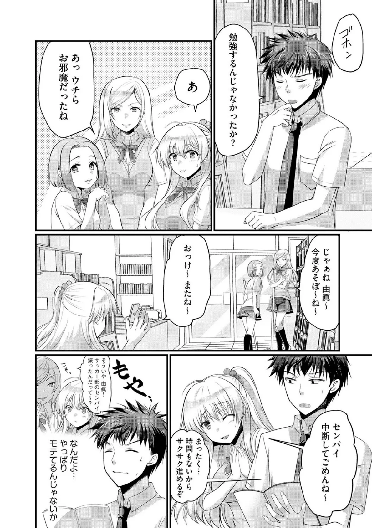 逆レから始まる恋もある!? 〜肉食後輩ギャルにハメ倒された件〜【第2話】 4ページ