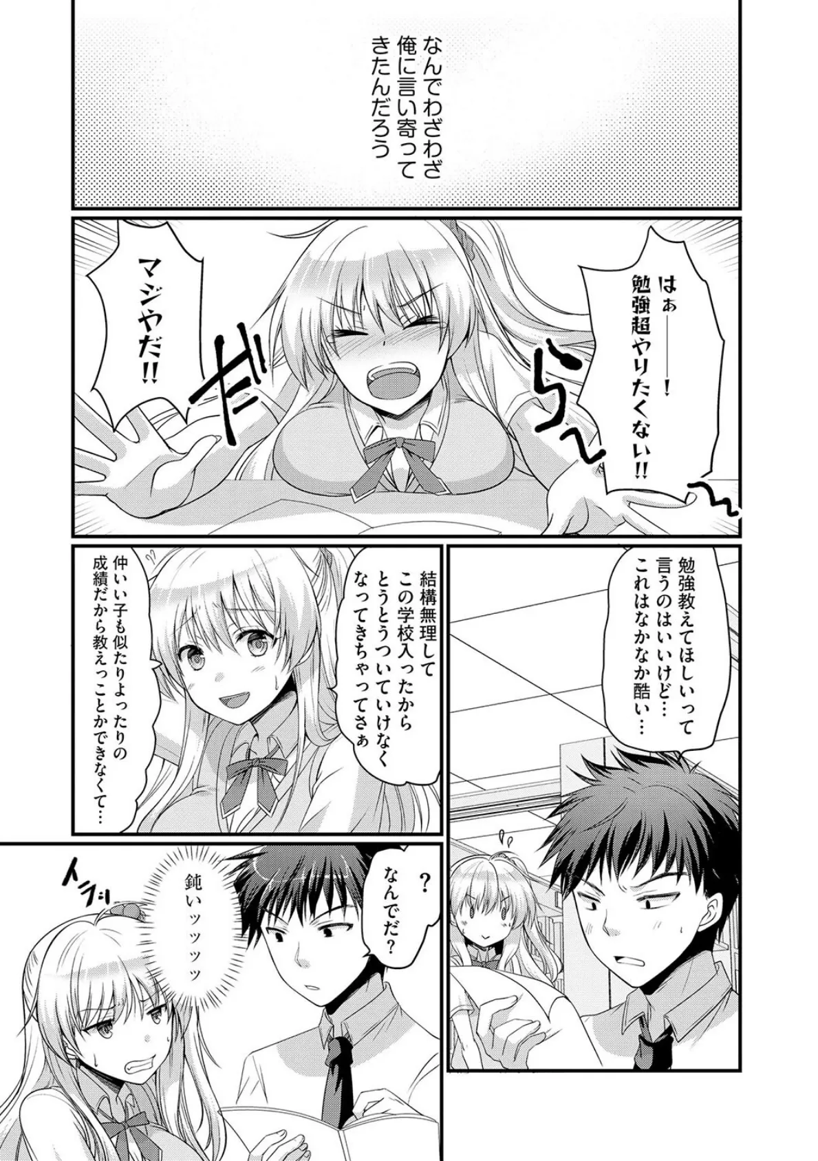 逆レから始まる恋もある!? 〜肉食後輩ギャルにハメ倒された件〜【第2話】 5ページ