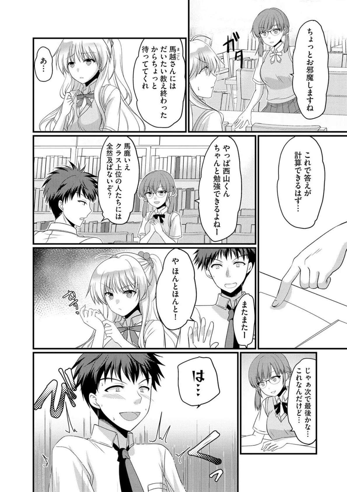 逆レから始まる恋もある！？ 〜肉食後輩ギャルにハメ倒された件〜【第2話】 8ページ