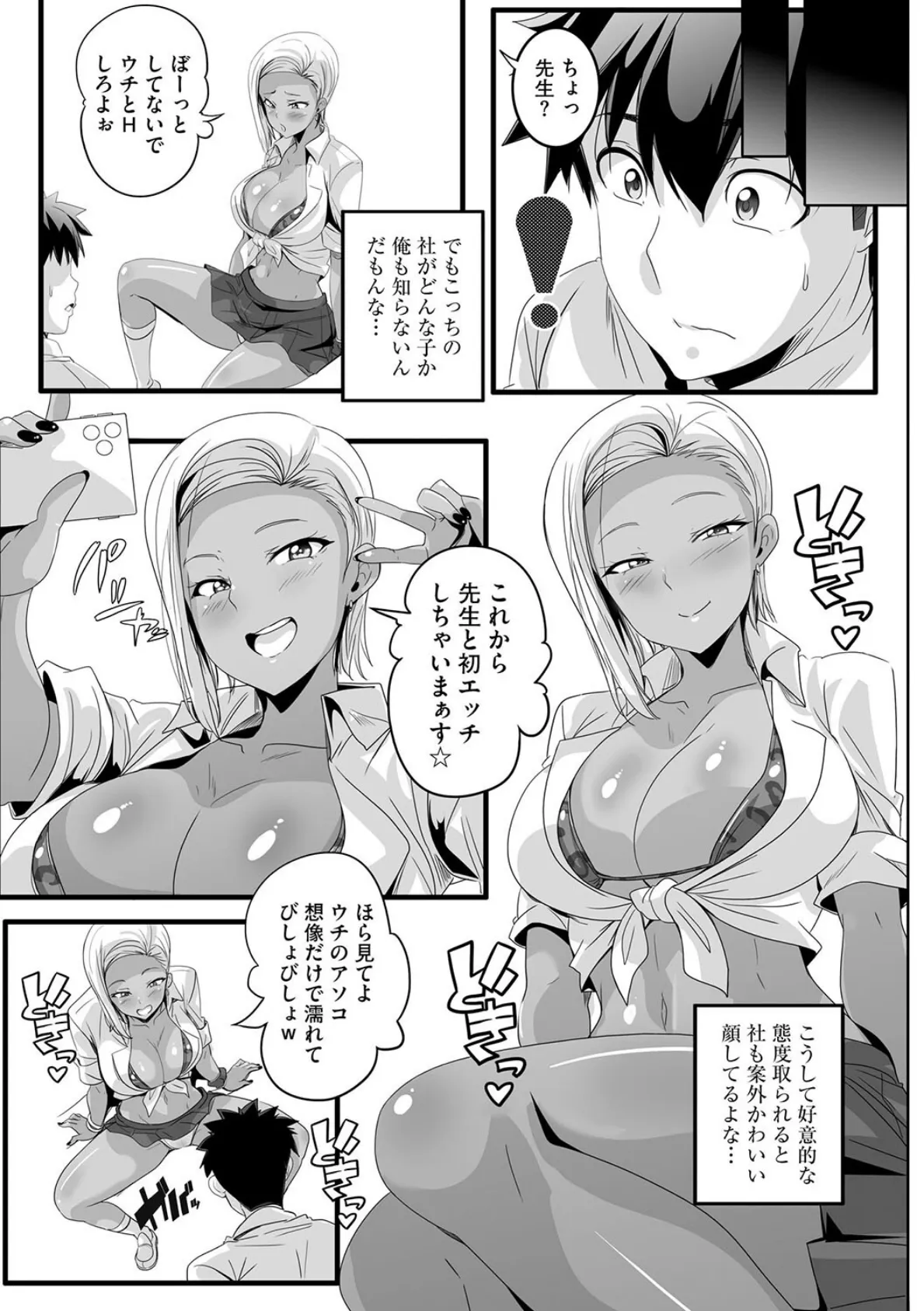 ぱられる☆はぁれむ 〜童貞教師の俺が並行世界で巨乳女子たちにモテまくり!?〜【第2話】 7ページ