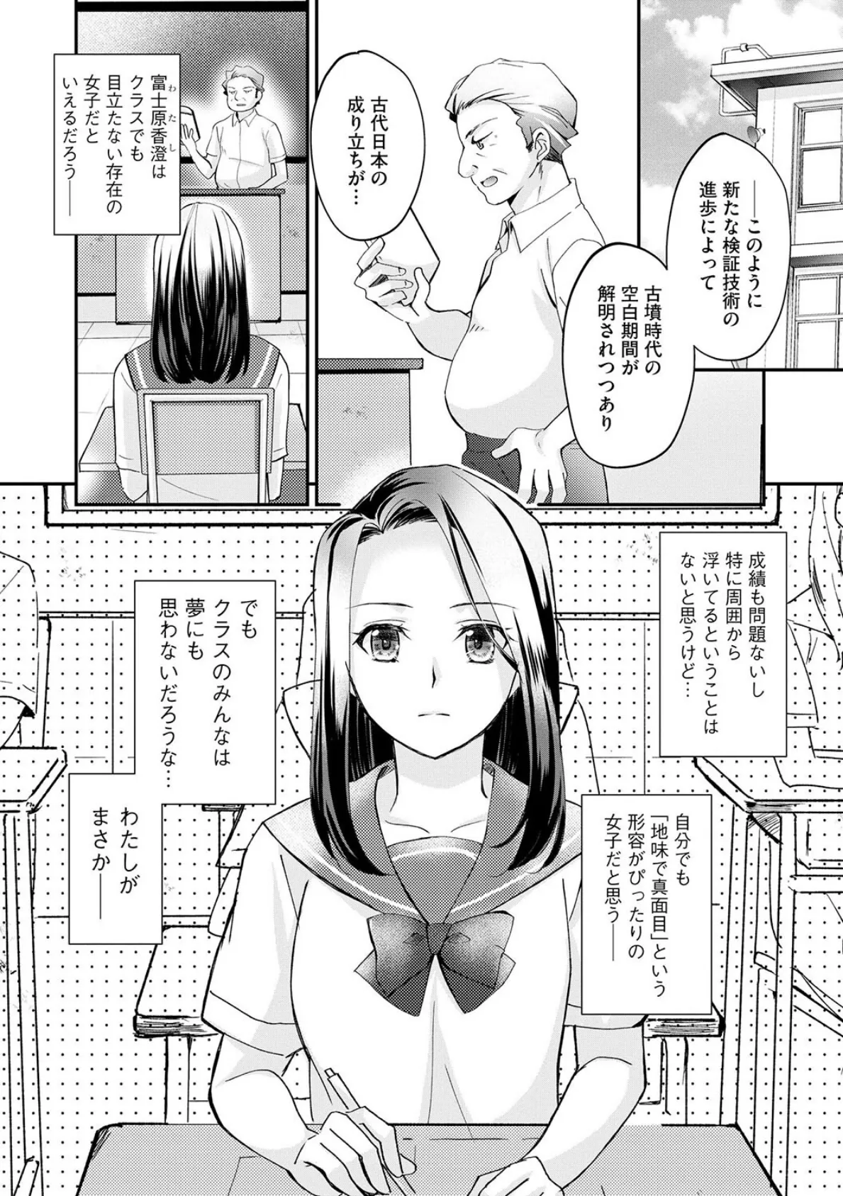 クラスメイトの富士原さんのイキ顔を知ってるのは俺だけ【第3話】 3ページ